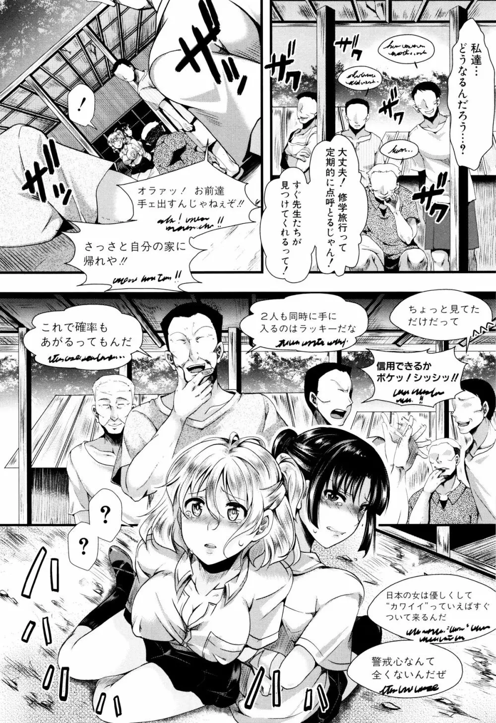 卍姦獄～産まれてきてごめんなさい～ + 8P小冊子 Page.99