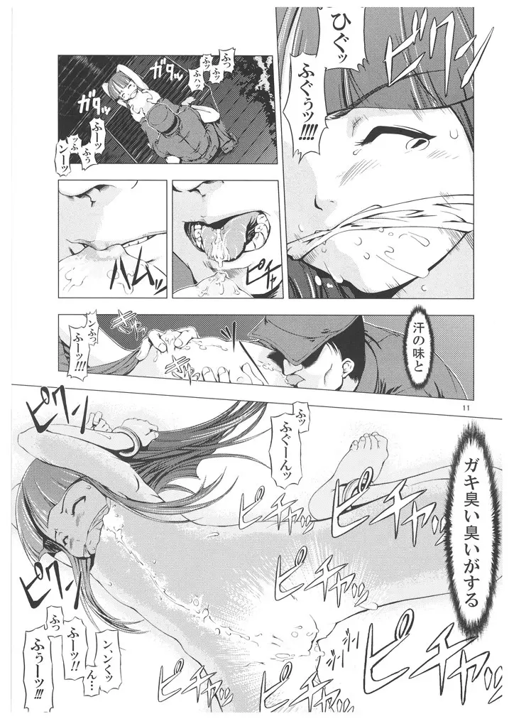 UNHAPPY GIRL・b／2 Page.10