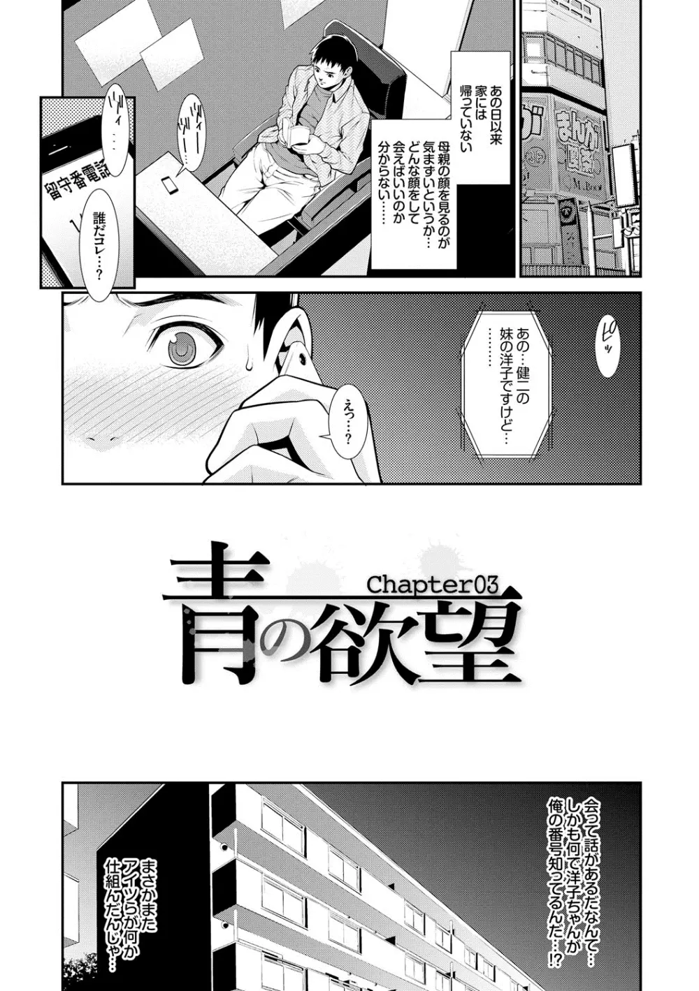 青の欲望 Page.56
