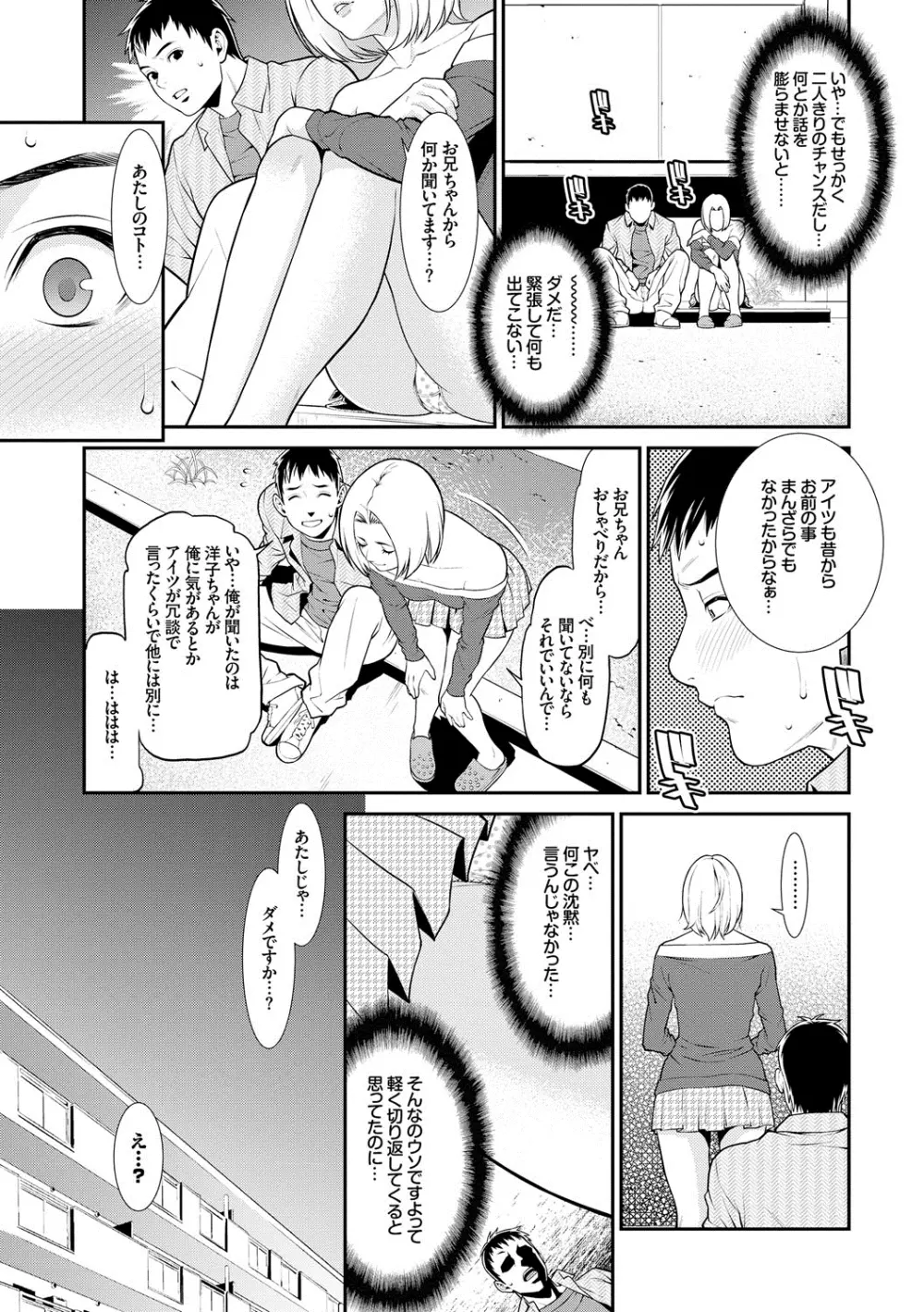 青の欲望 Page.58