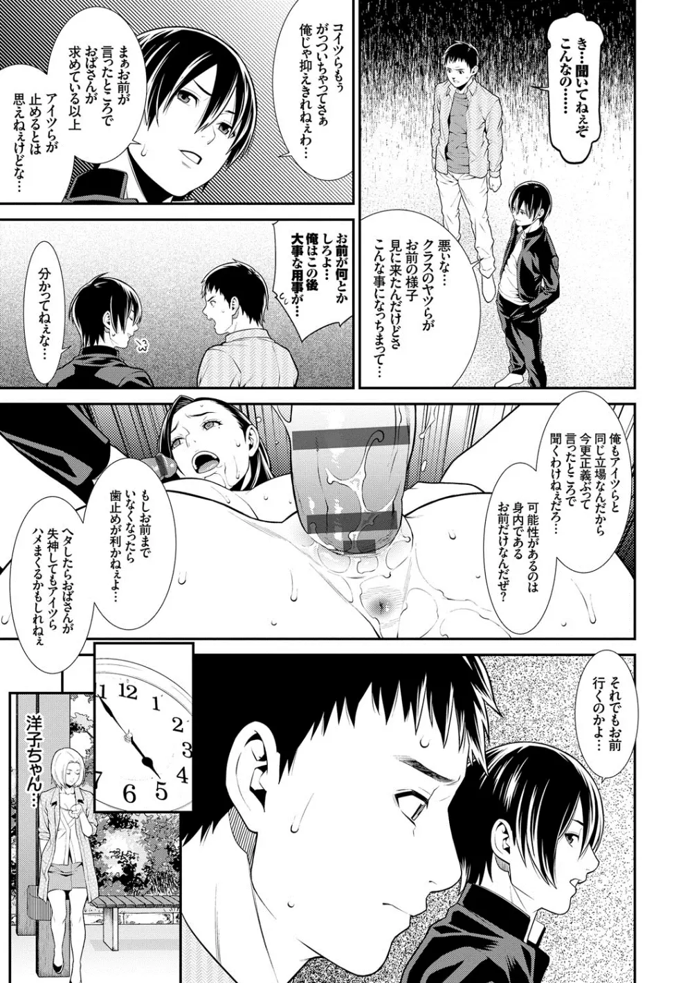 青の欲望 Page.68