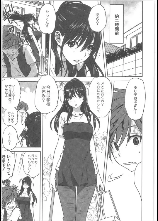 騙し会い Page.3