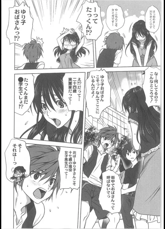 騙し会い Page.6