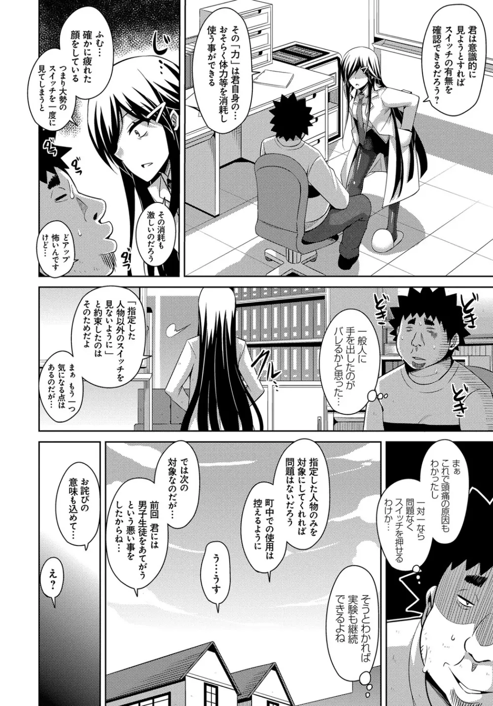 犯る気スイッチ Page.102