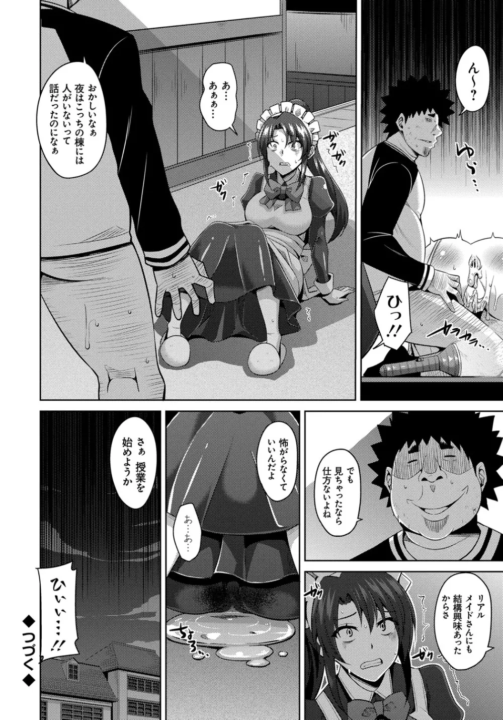 犯る気スイッチ Page.114