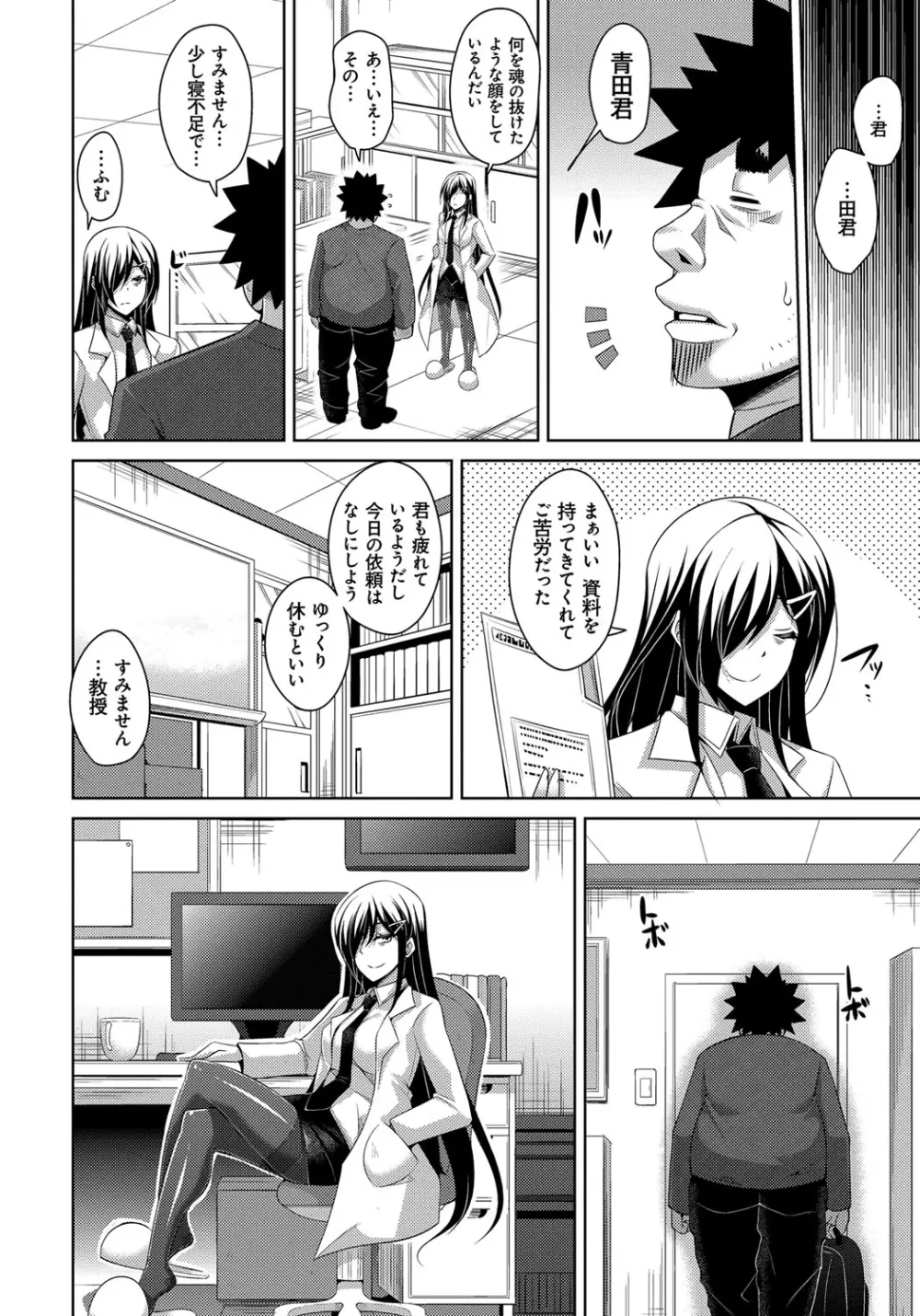 犯る気スイッチ Page.156