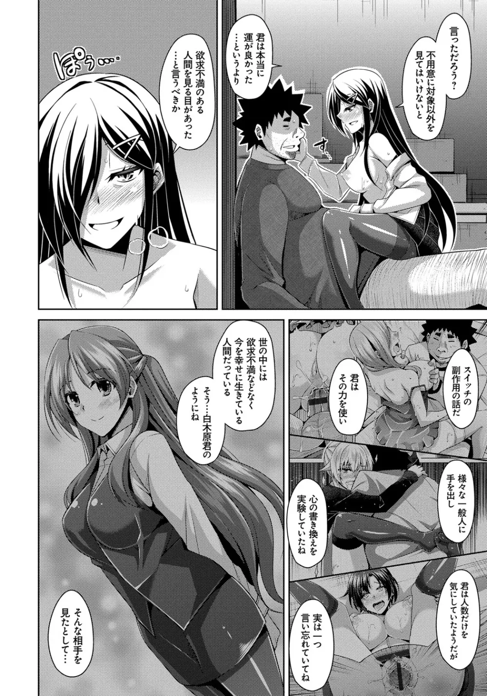 犯る気スイッチ Page.186