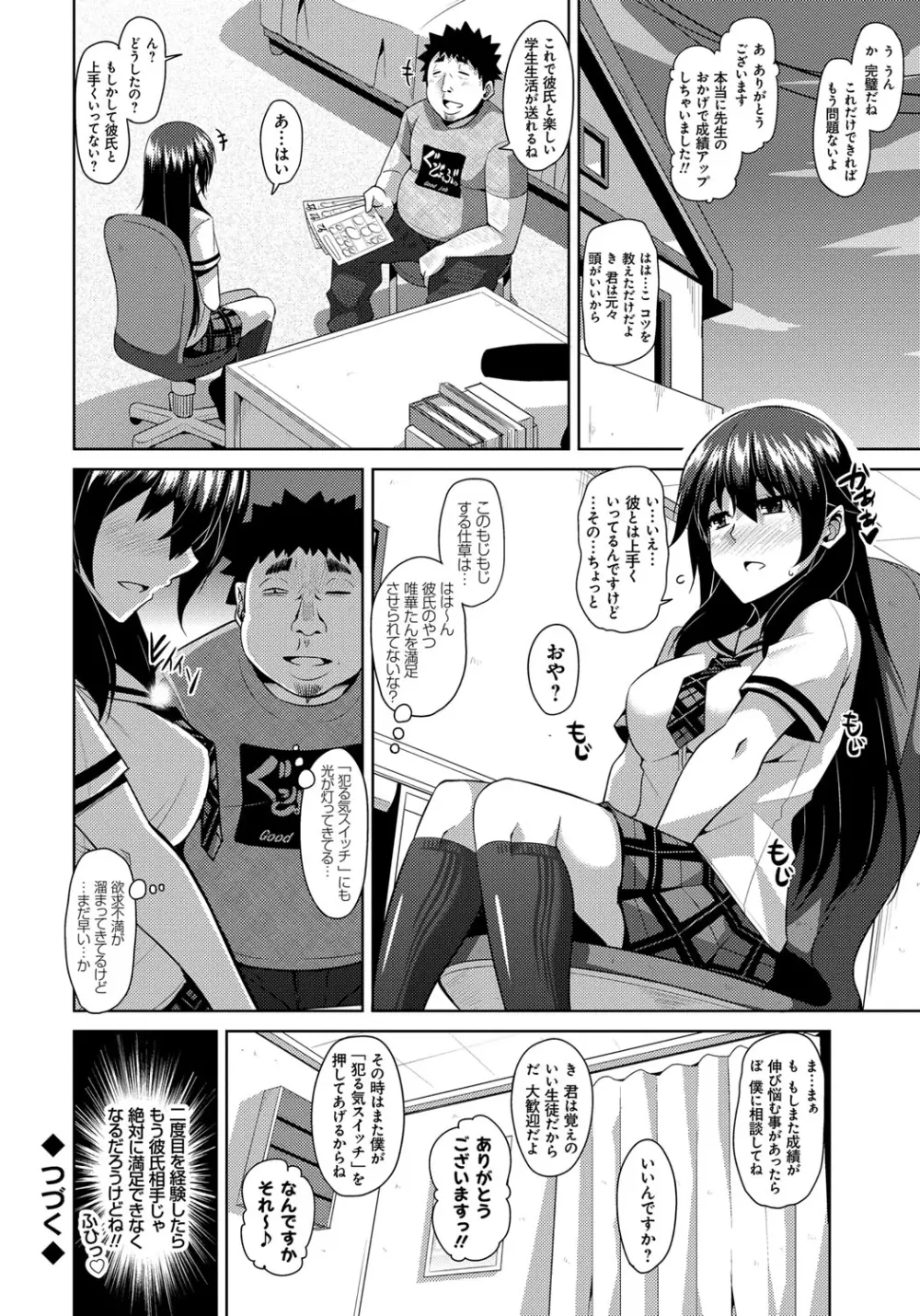 犯る気スイッチ Page.24