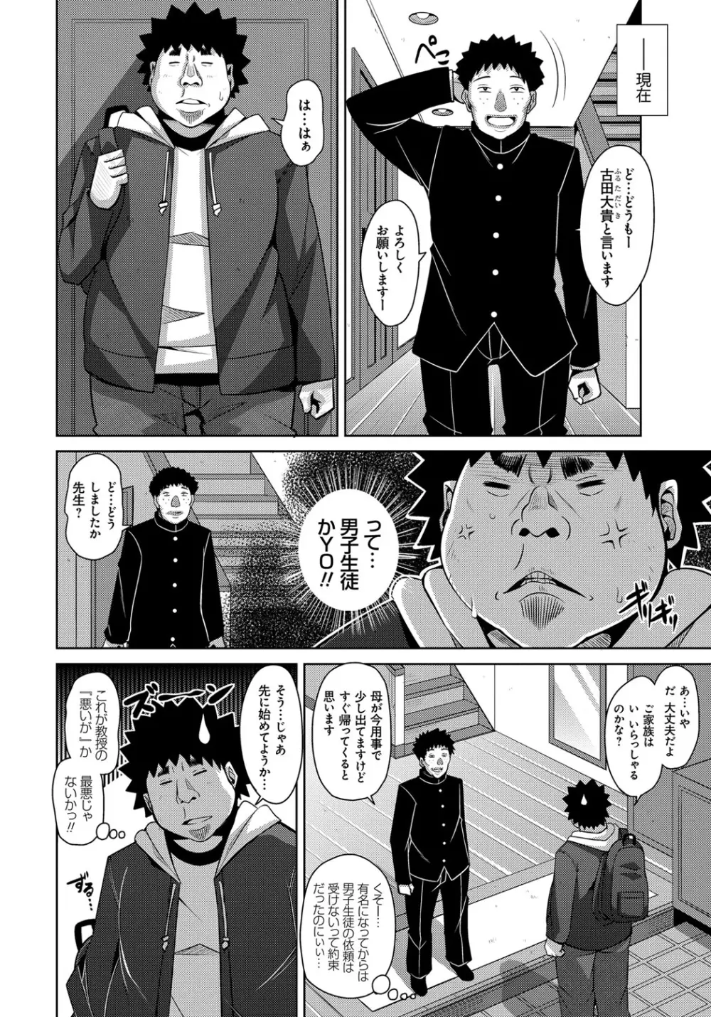 犯る気スイッチ Page.64