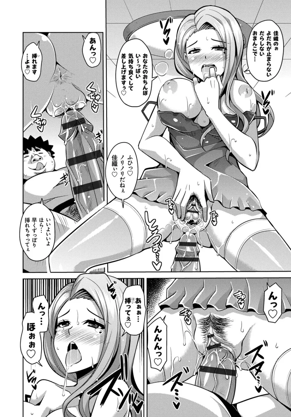 犯る気スイッチ Page.72