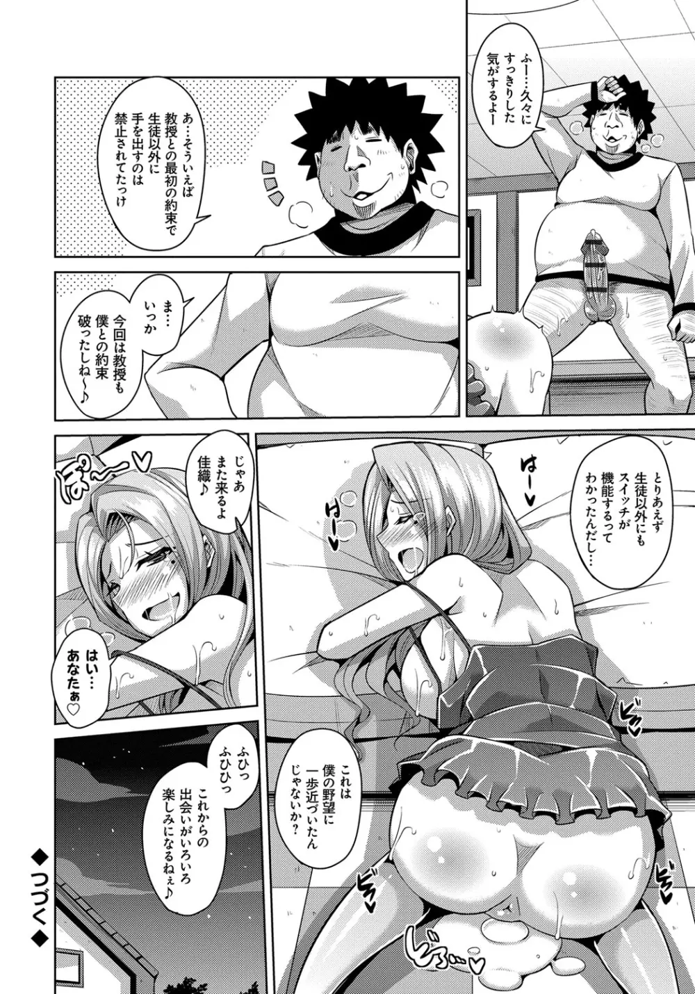 犯る気スイッチ Page.78