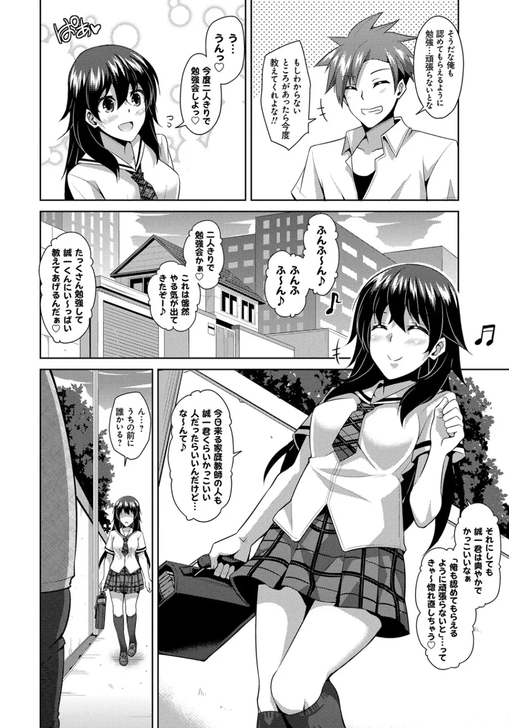 犯る気スイッチ Page.8