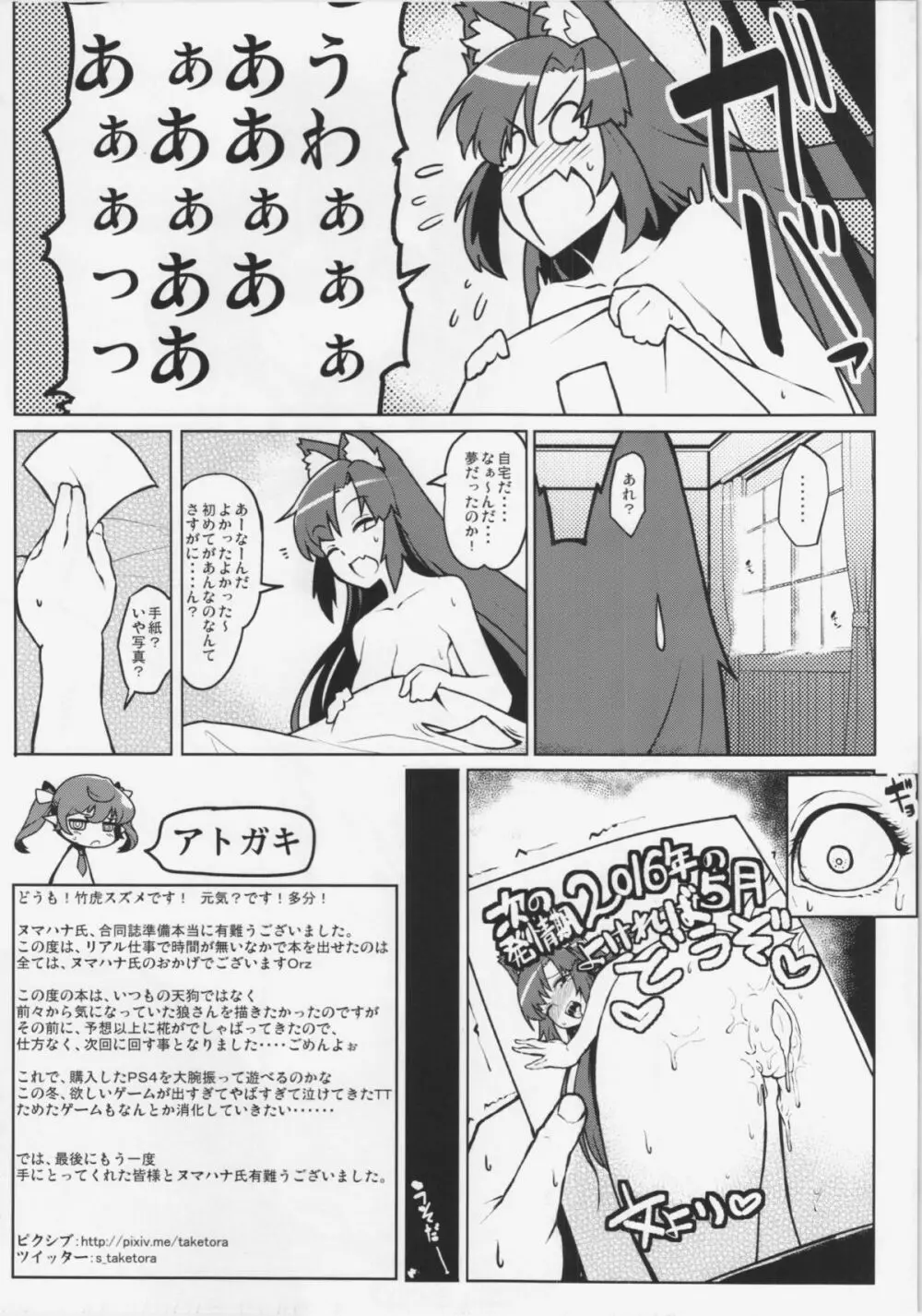 儚想勇戯6&ジンロウ初体見 Page.29