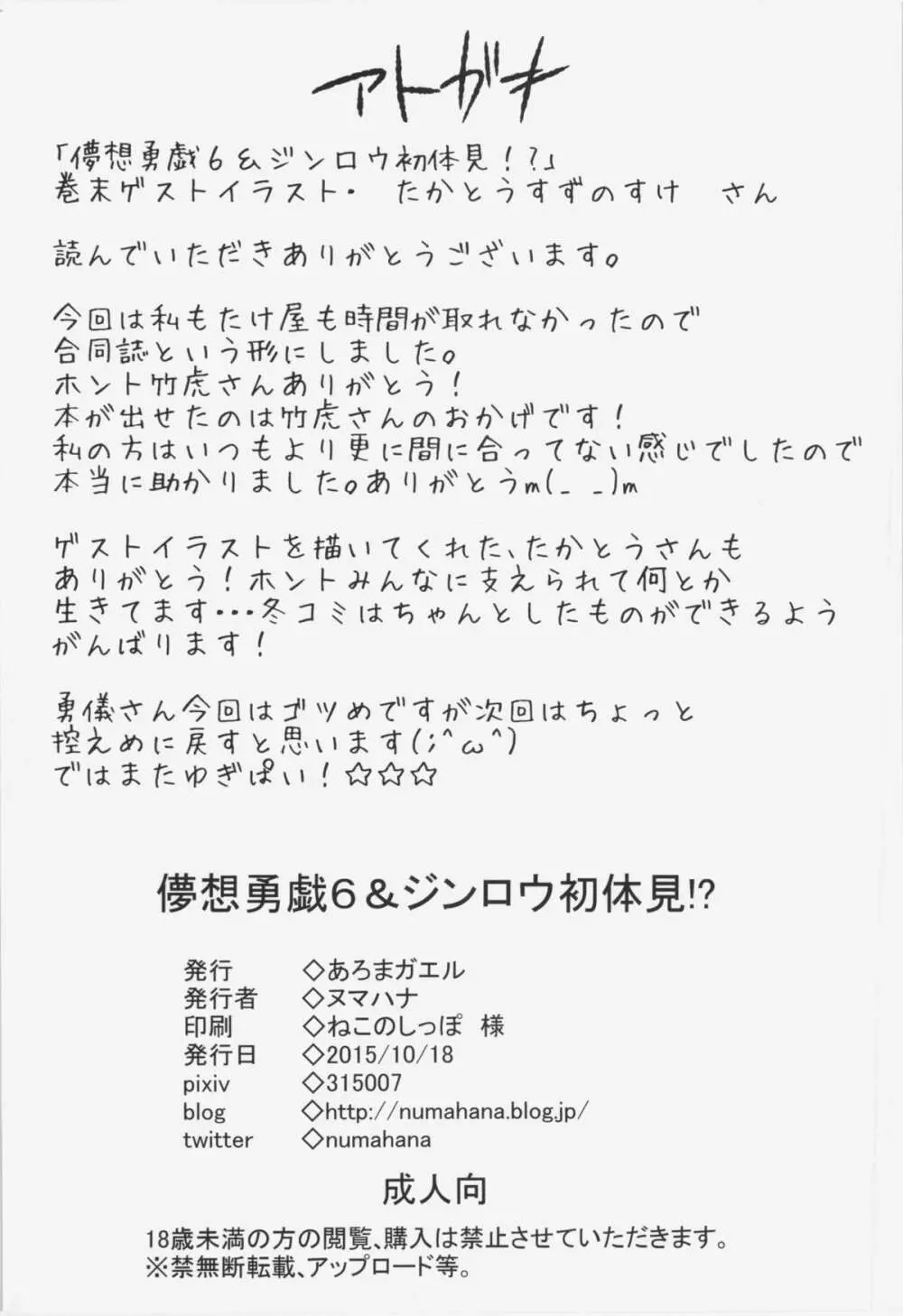 儚想勇戯6&ジンロウ初体見 Page.32