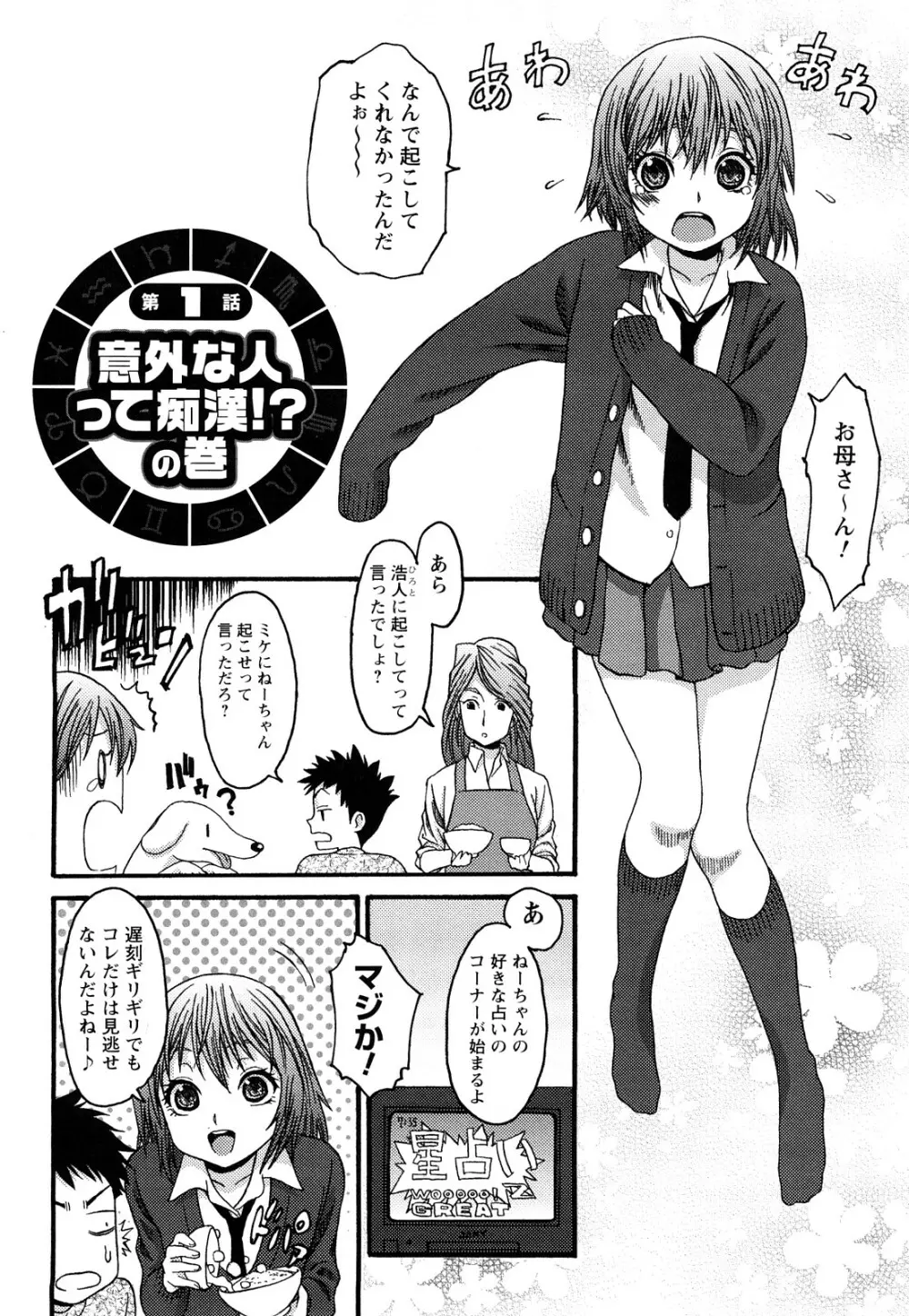 占い鵜呑み少女・美沙 Page.2