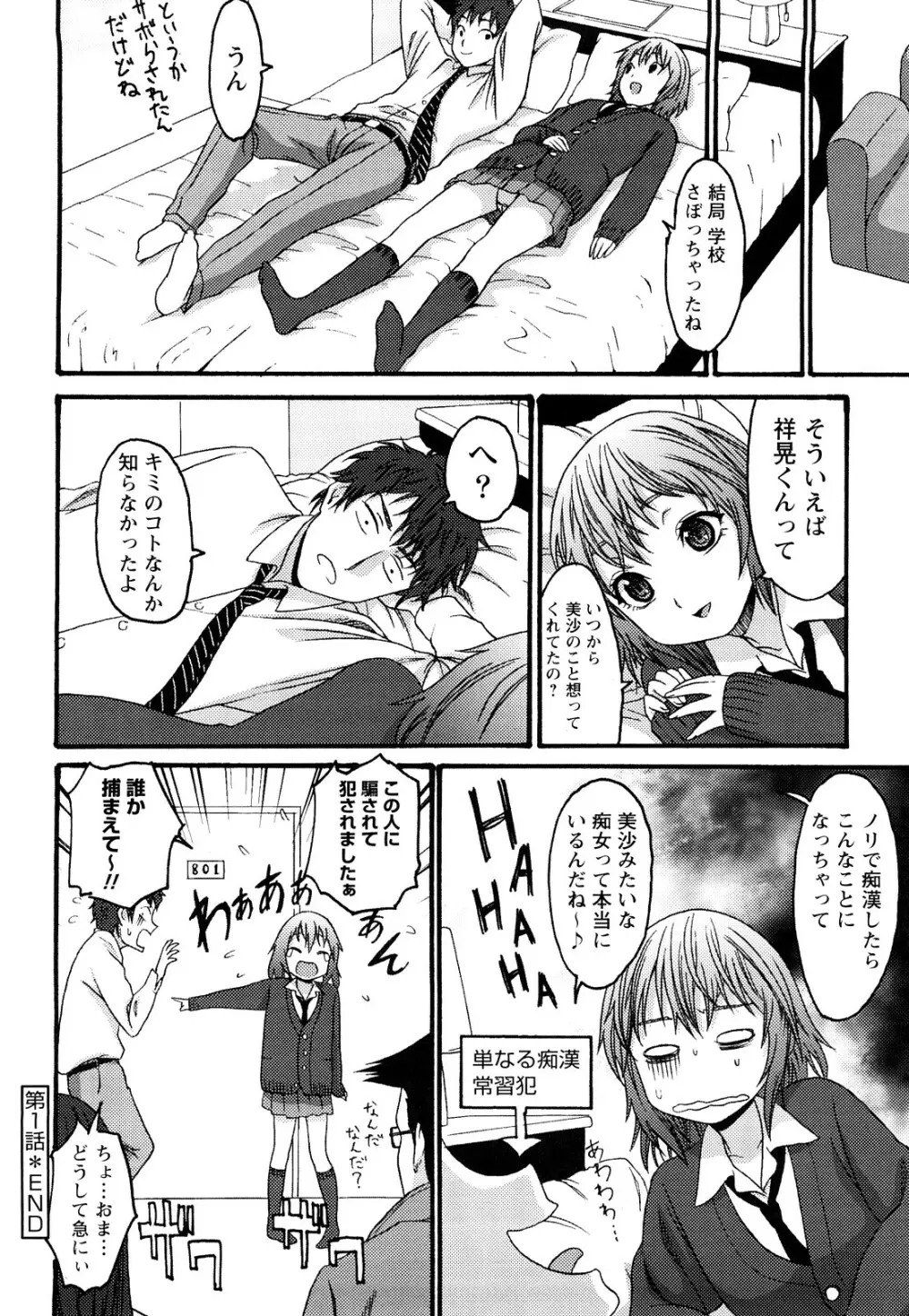 占い鵜呑み少女・美沙 Page.22