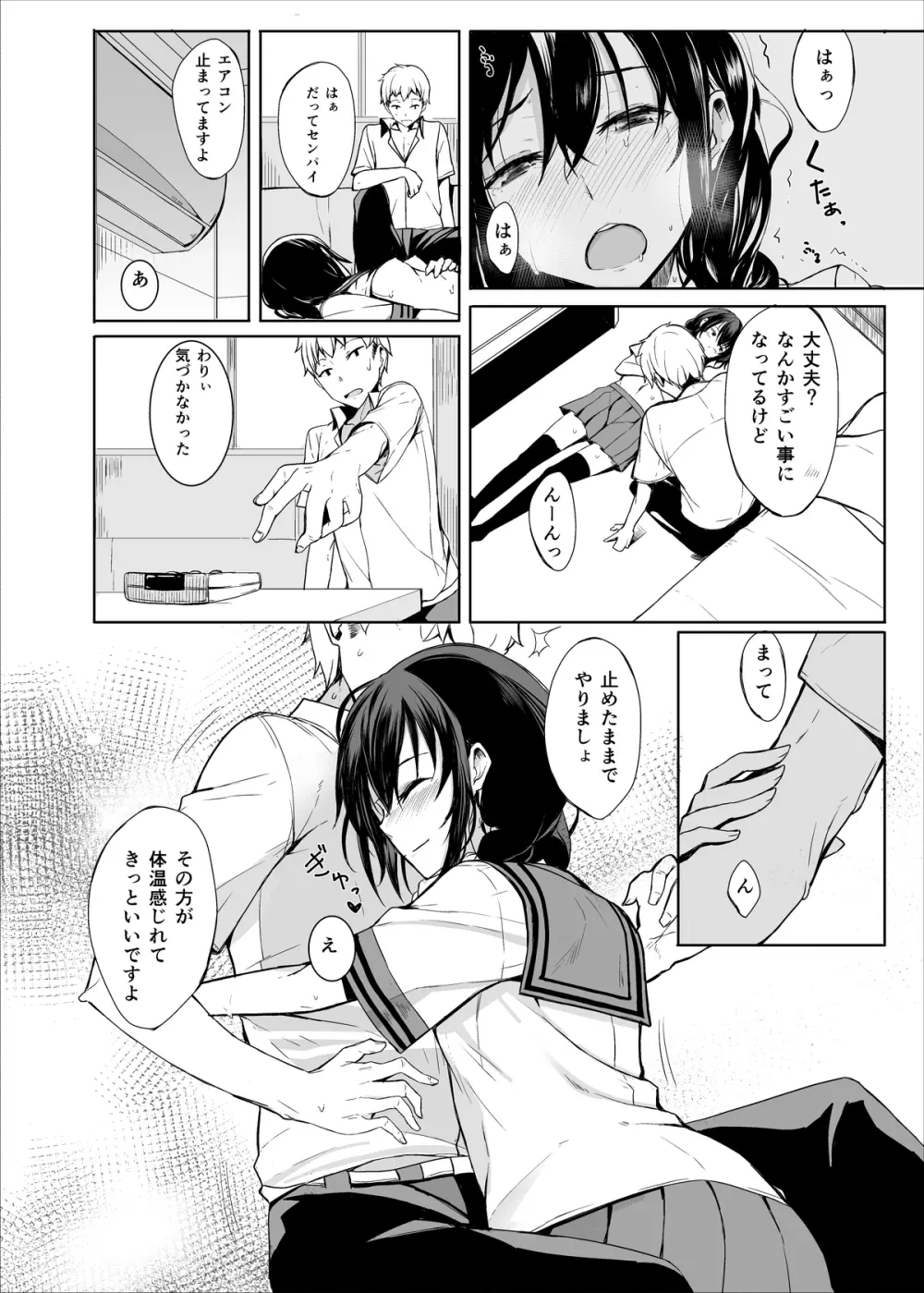 後輩ちゃんにエロいことされる本2 Page.11