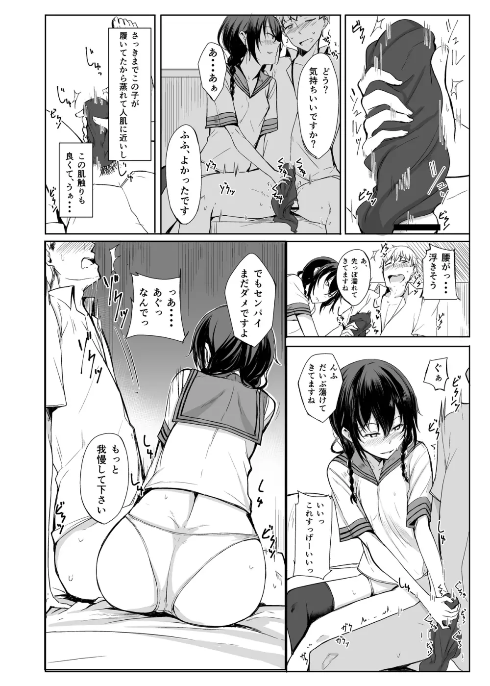 後輩ちゃんにエロいことされる本2 Page.13