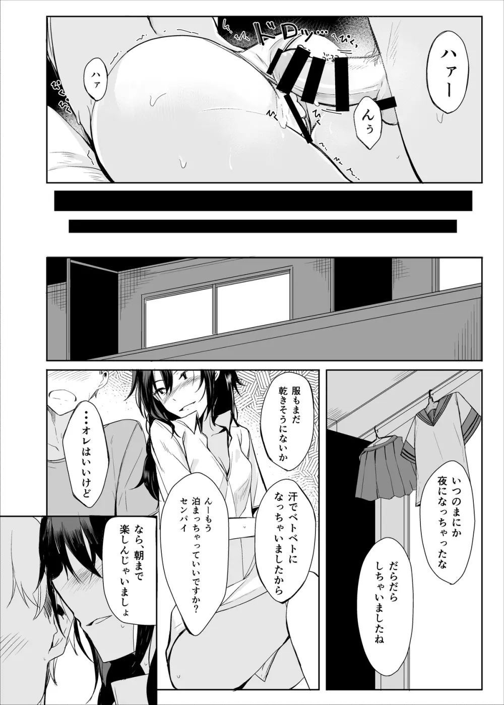 後輩ちゃんにエロいことされる本2 Page.23