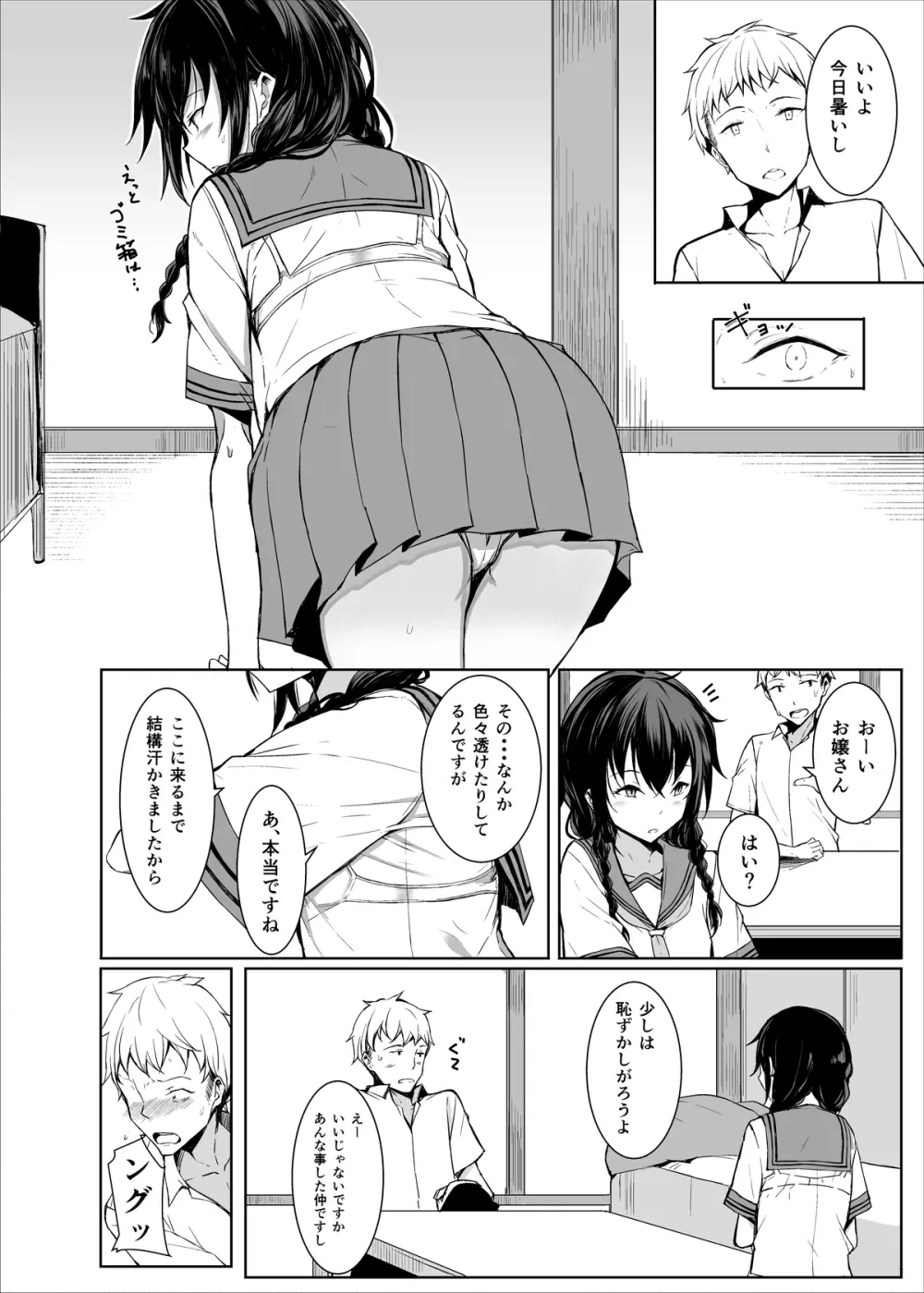 後輩ちゃんにエロいことされる本2 Page.3