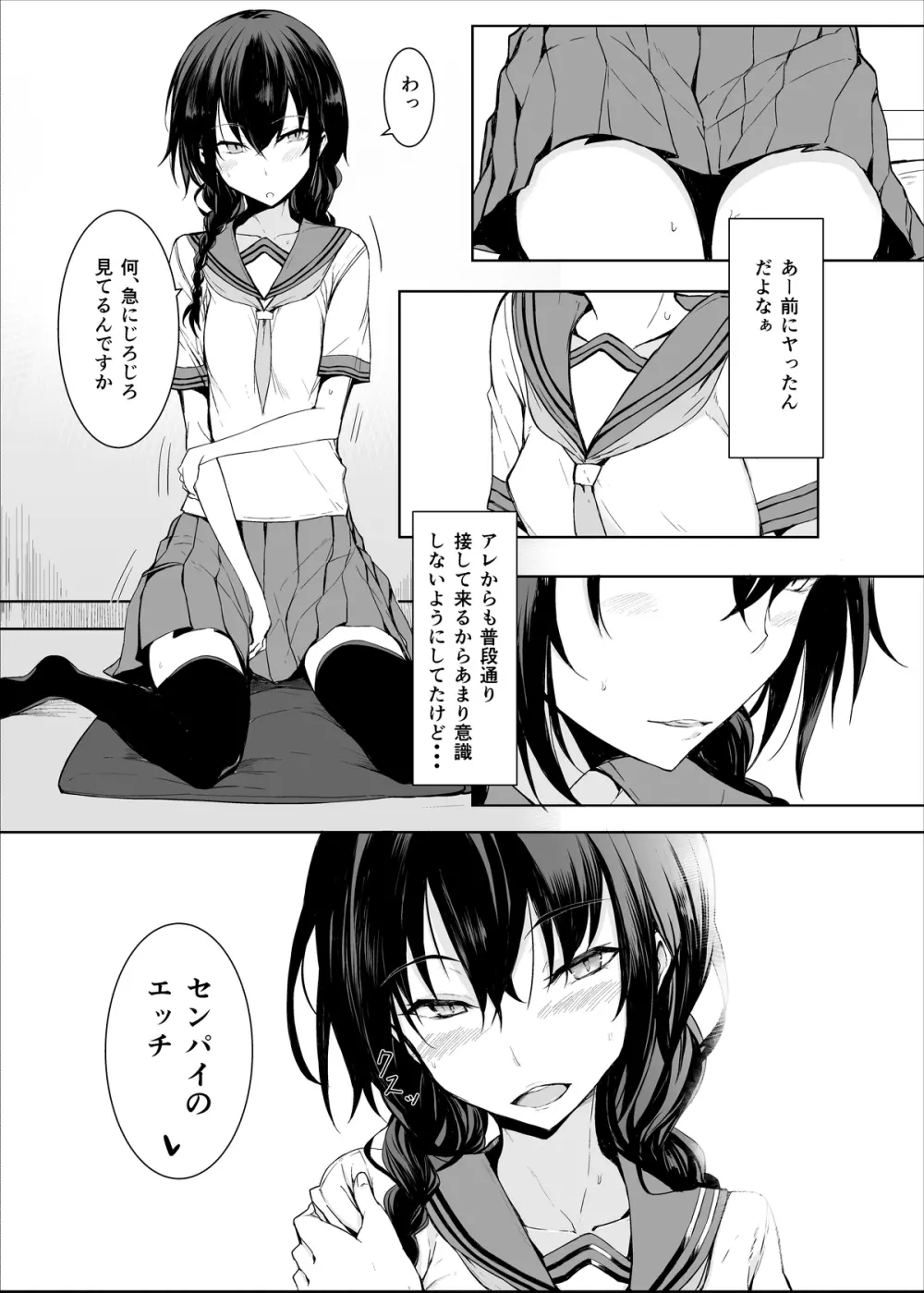 後輩ちゃんにエロいことされる本2 Page.4