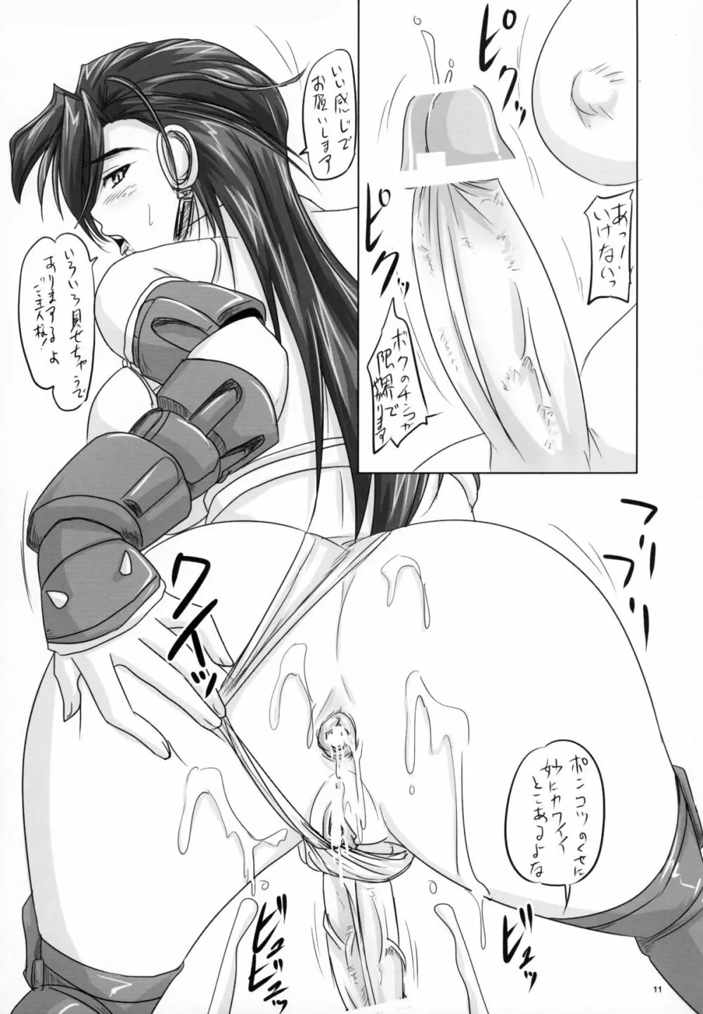 汚乳のフロンティアorz Page.11