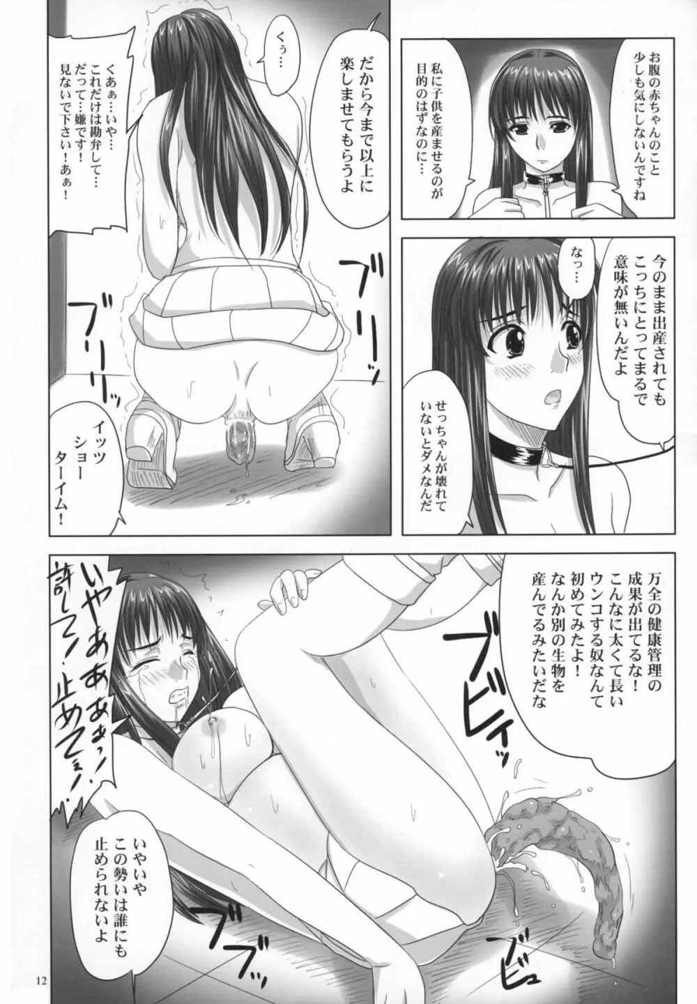 第四次スーロボヒロイン大決戦 Page.12