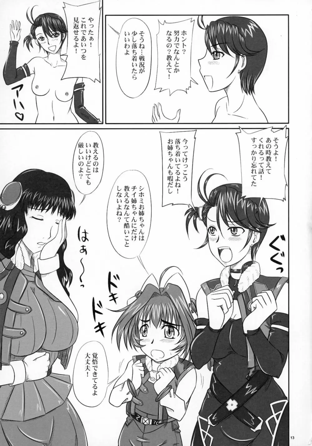 姉姉妹妹 Page.13