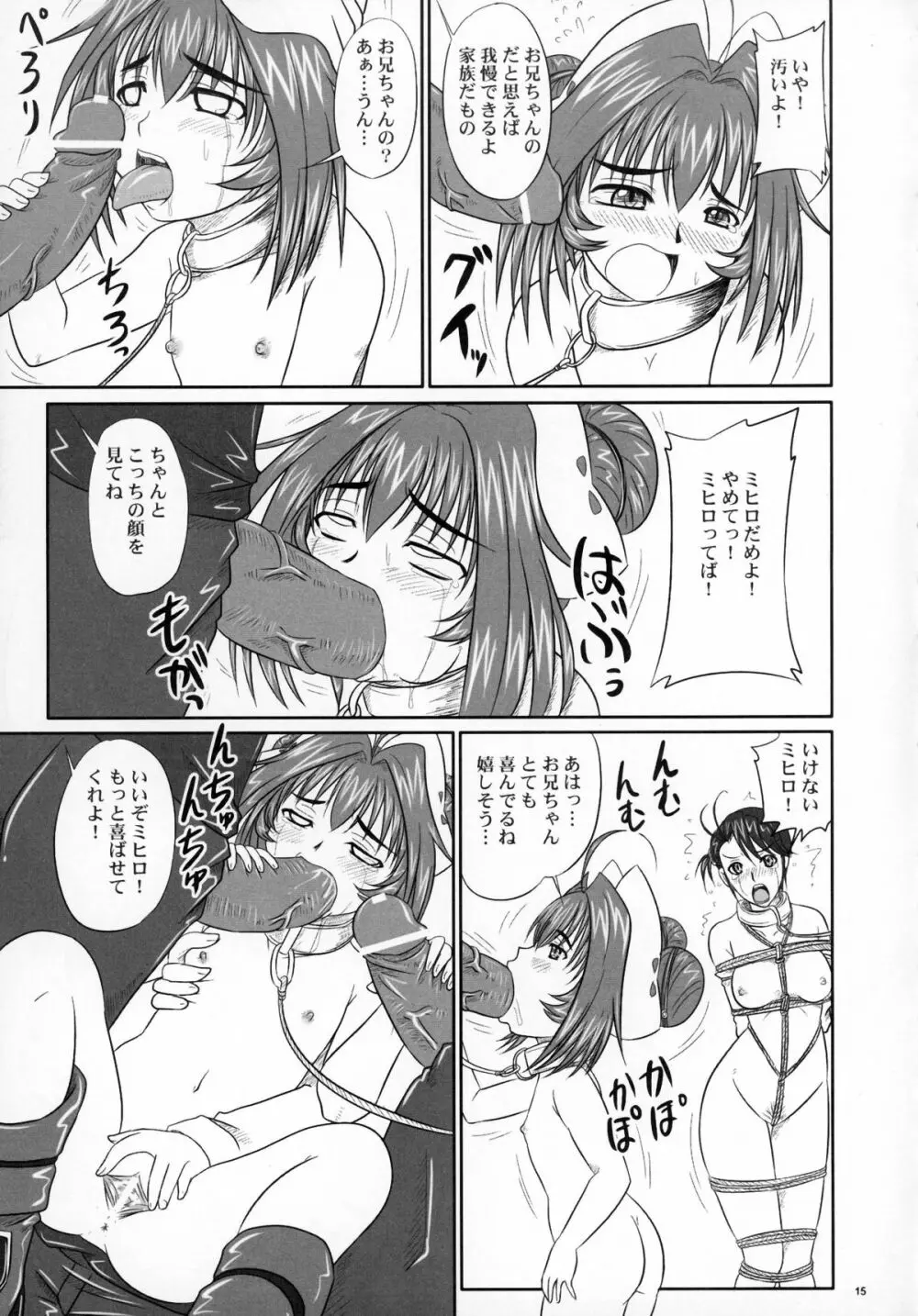 姉姉妹妹 Page.15