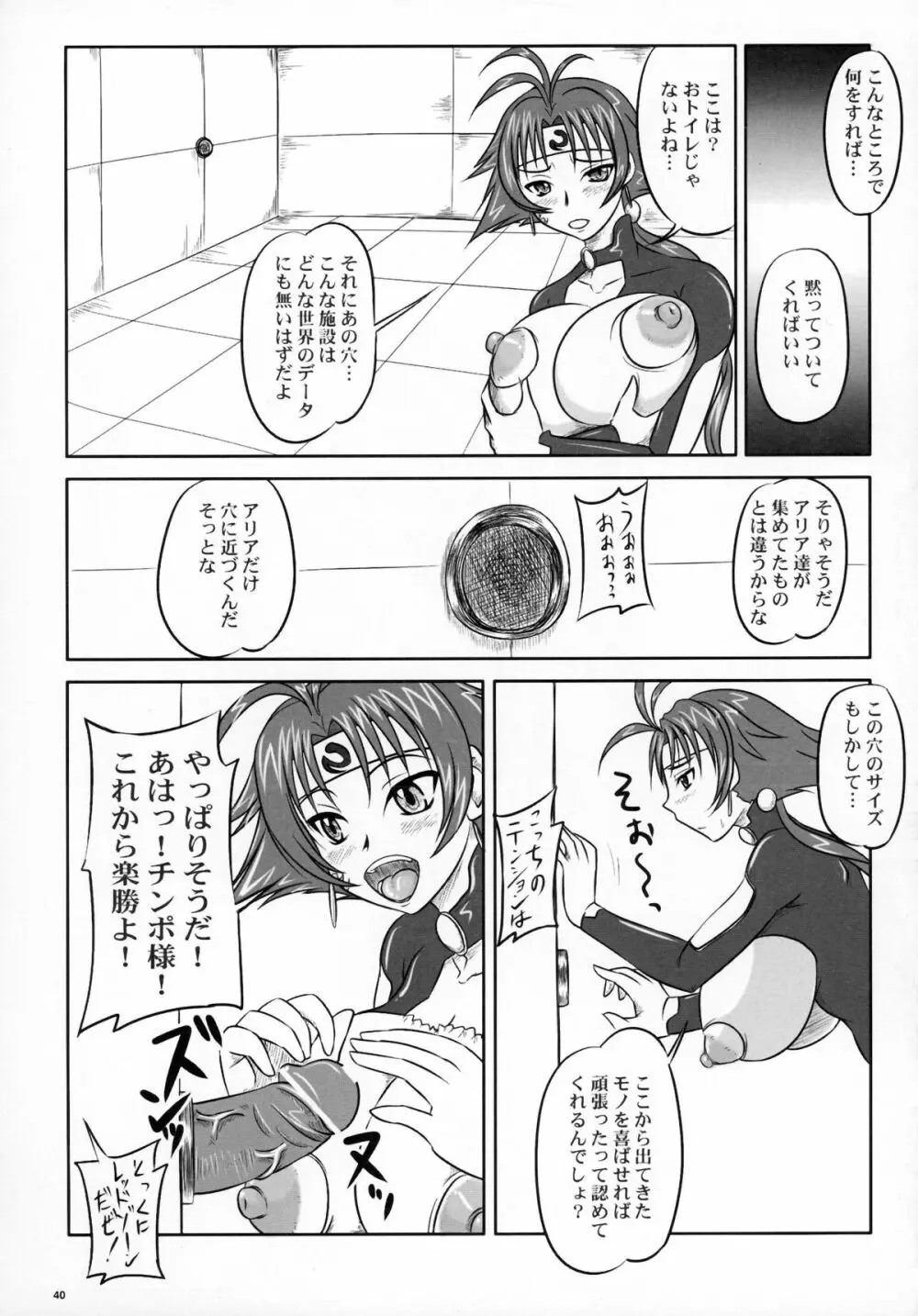 姉姉妹妹 Page.40