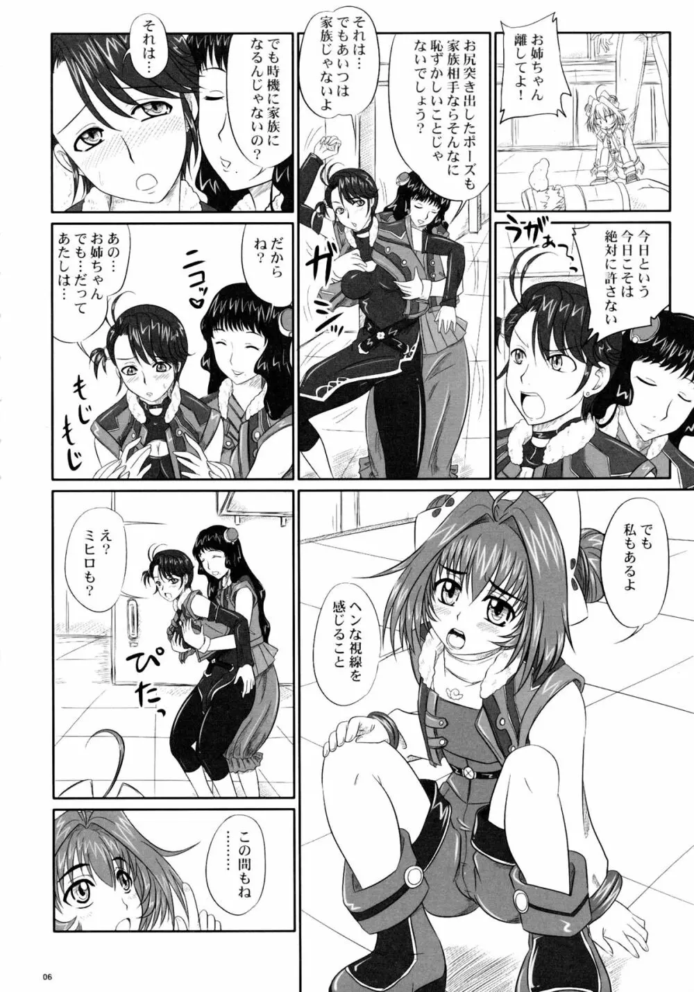 姉姉妹妹 Page.6