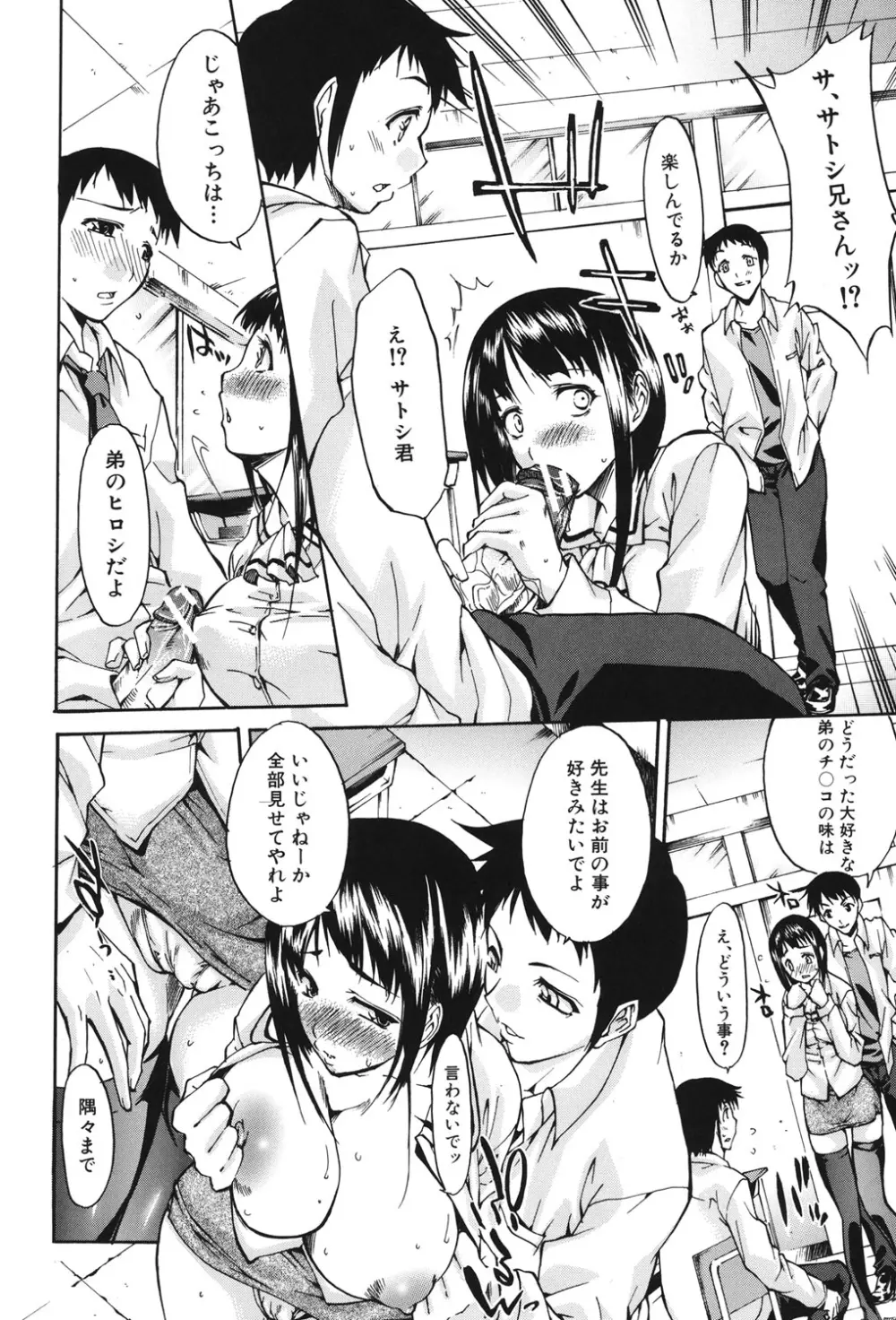 痴女と呼ばないで Page.111