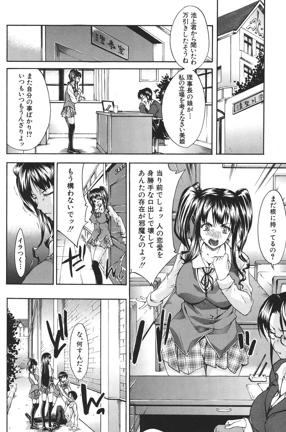 痴女と呼ばないで Page.7