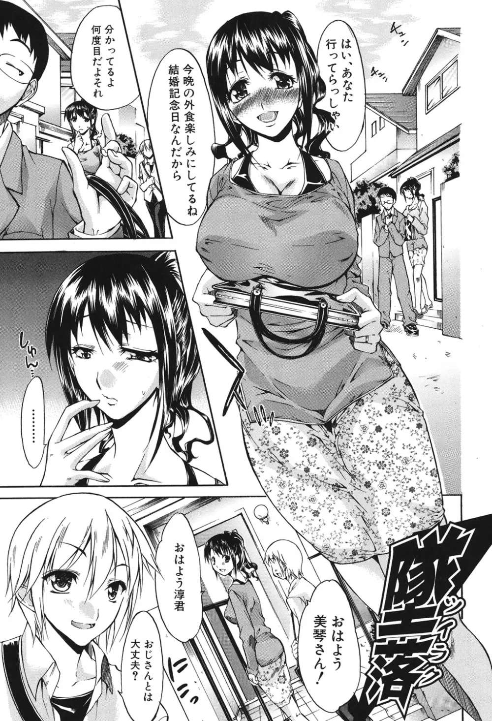 痴女と呼ばないで Page.76