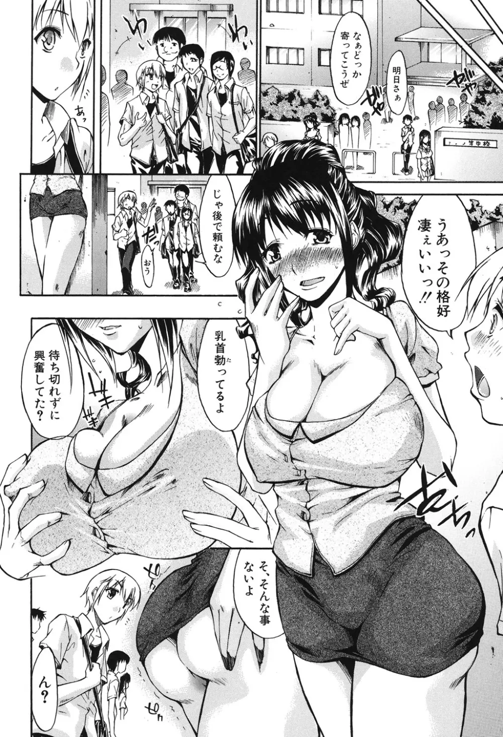 痴女と呼ばないで Page.79