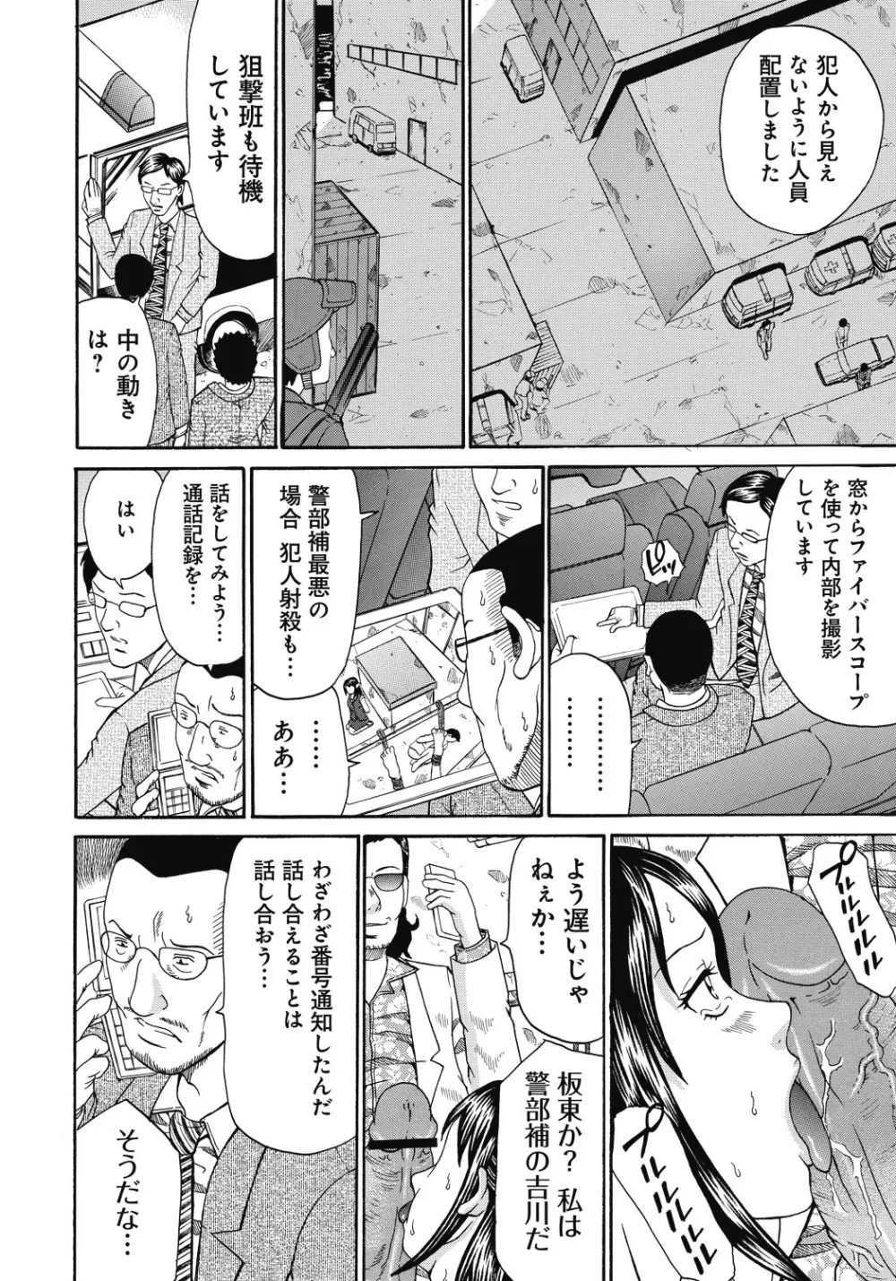 禁忌猟域 Page.151