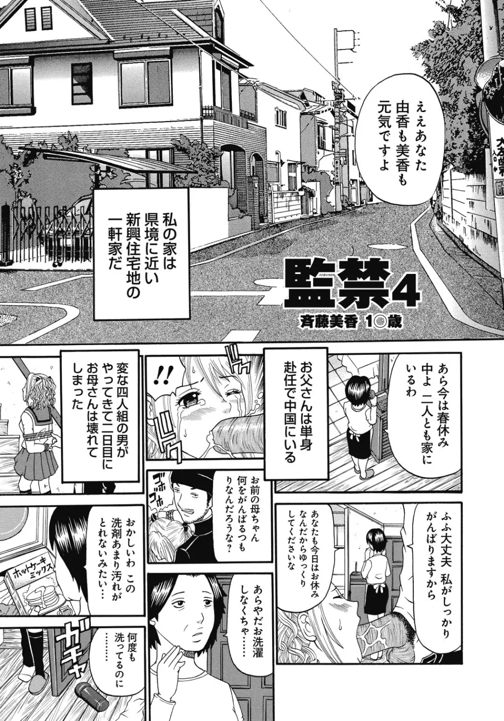 禁忌猟域 Page.160