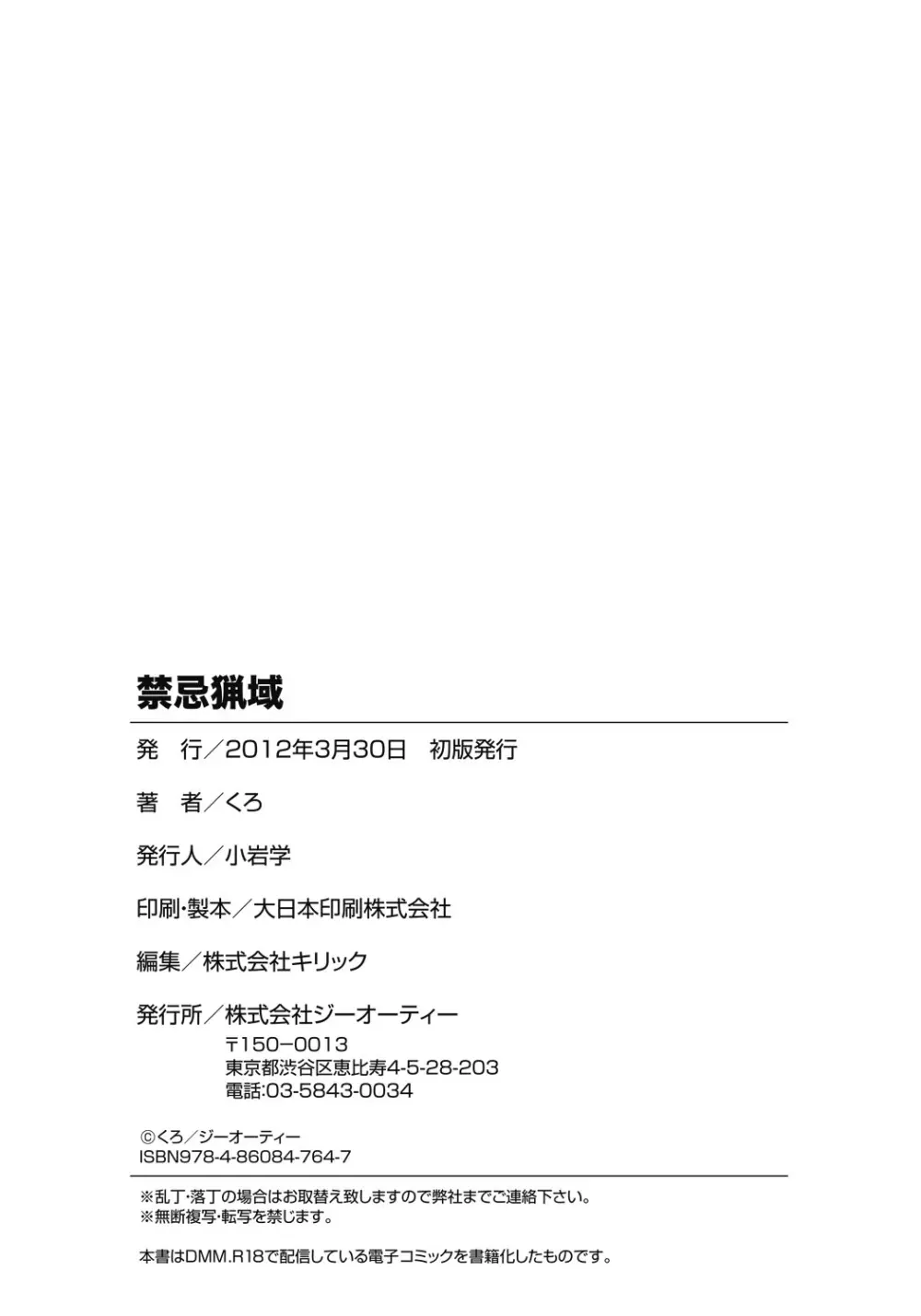 禁忌猟域 Page.201