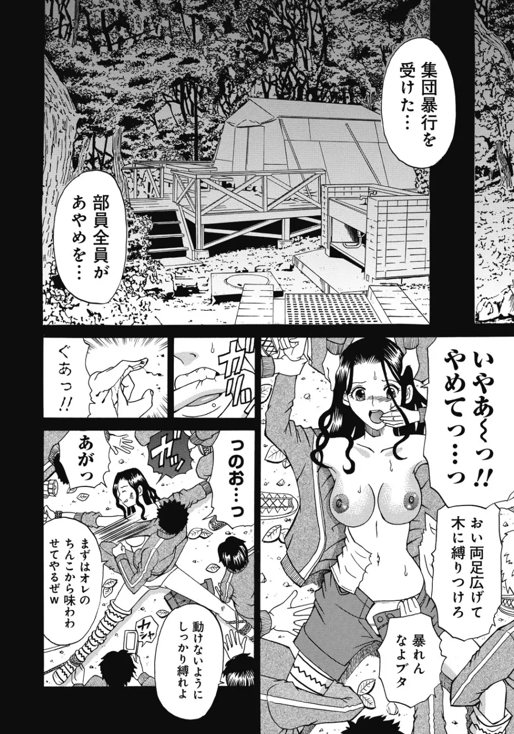 禁忌猟域 Page.33