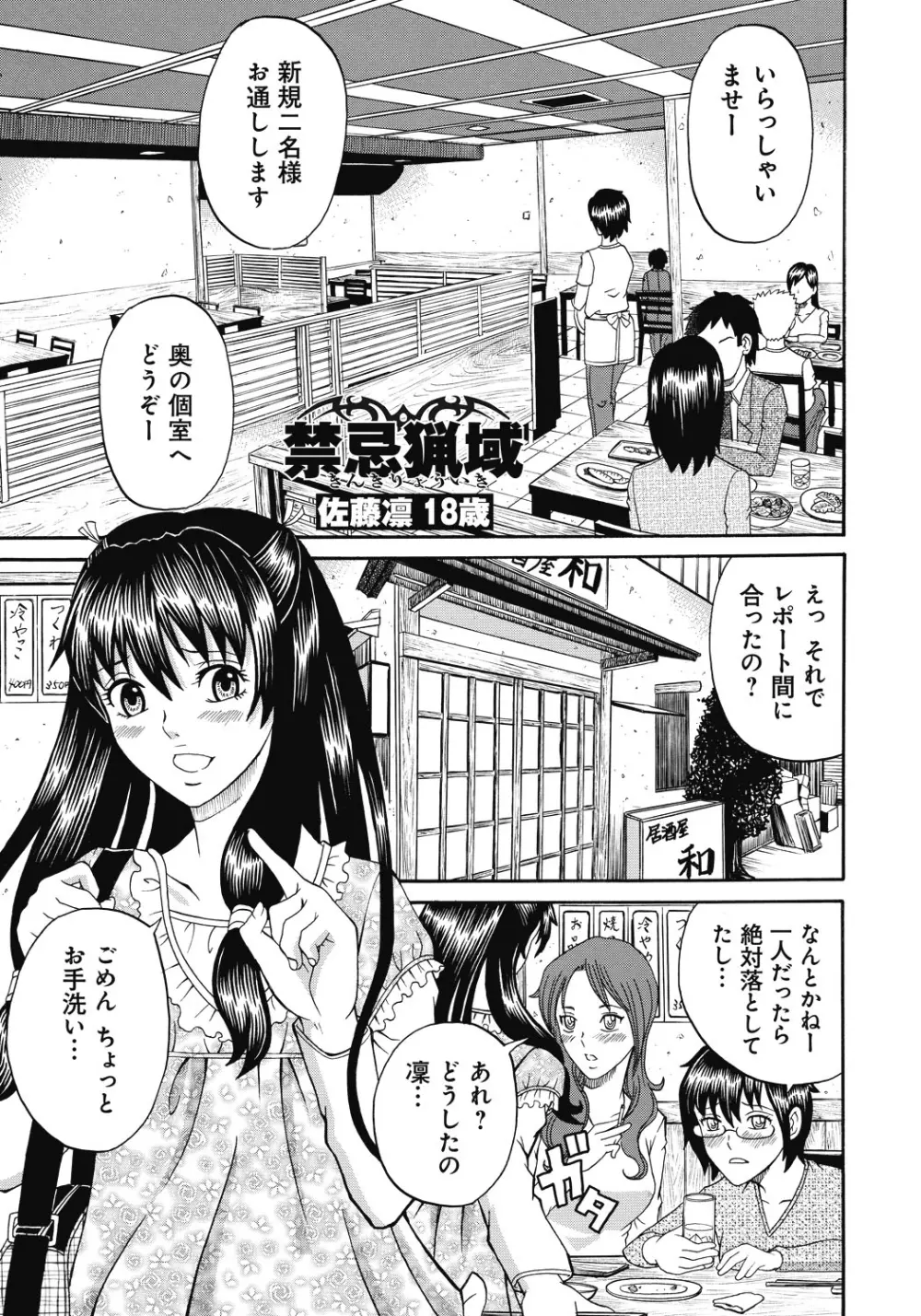 禁忌猟域 Page.64