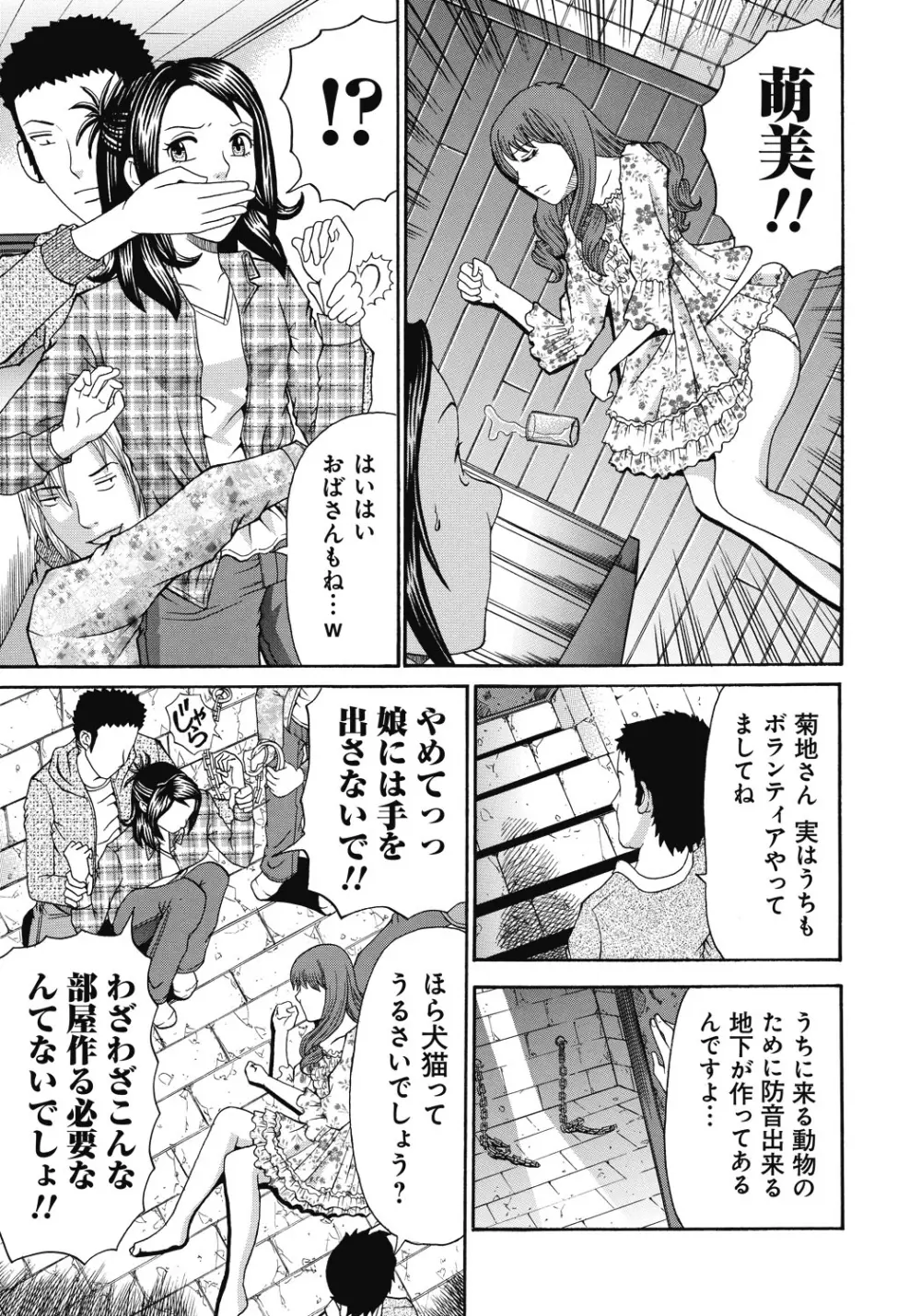 禁忌猟域 Page.86