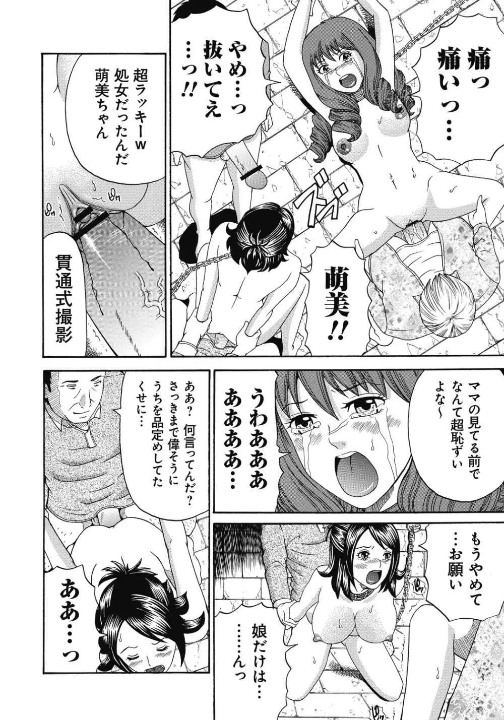 禁忌猟域 Page.91