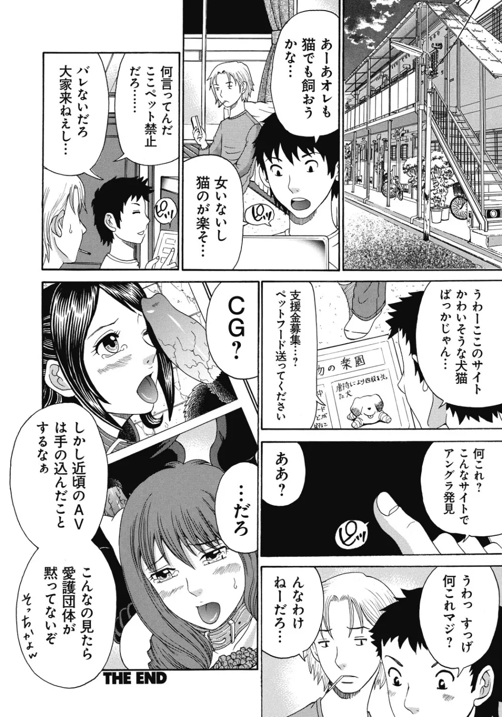 禁忌猟域 Page.99