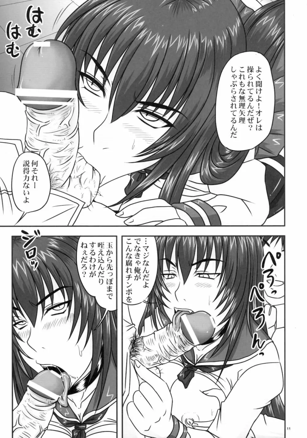 ドSな姫は汚される ~辱ノ二 絶頂地獄~ Page.11