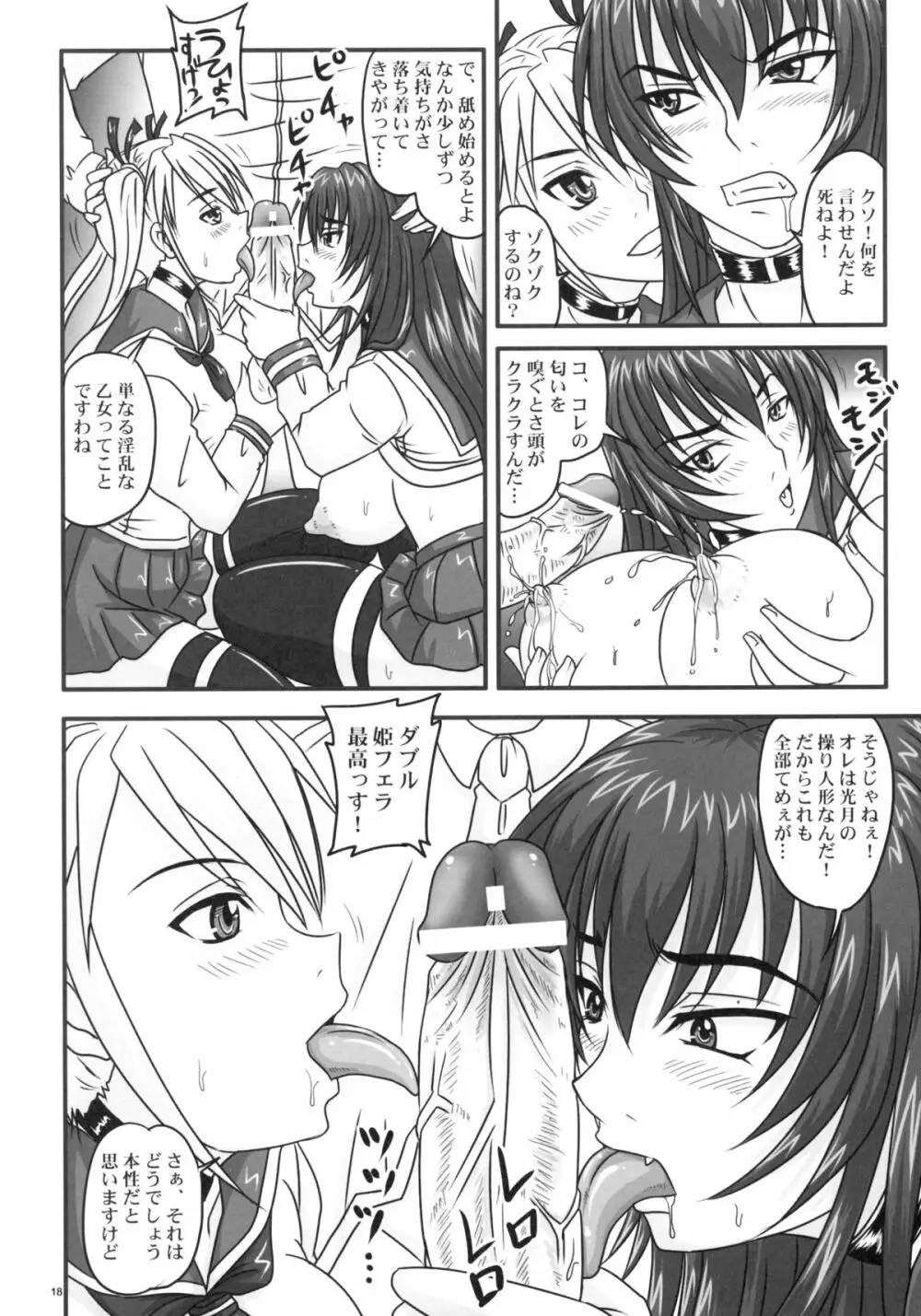 ドSな姫は汚される ~辱ノ二 絶頂地獄~ Page.18