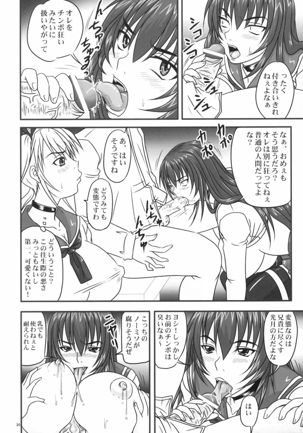 ドSな姫は汚される ~辱ノ二 絶頂地獄~ Page.20