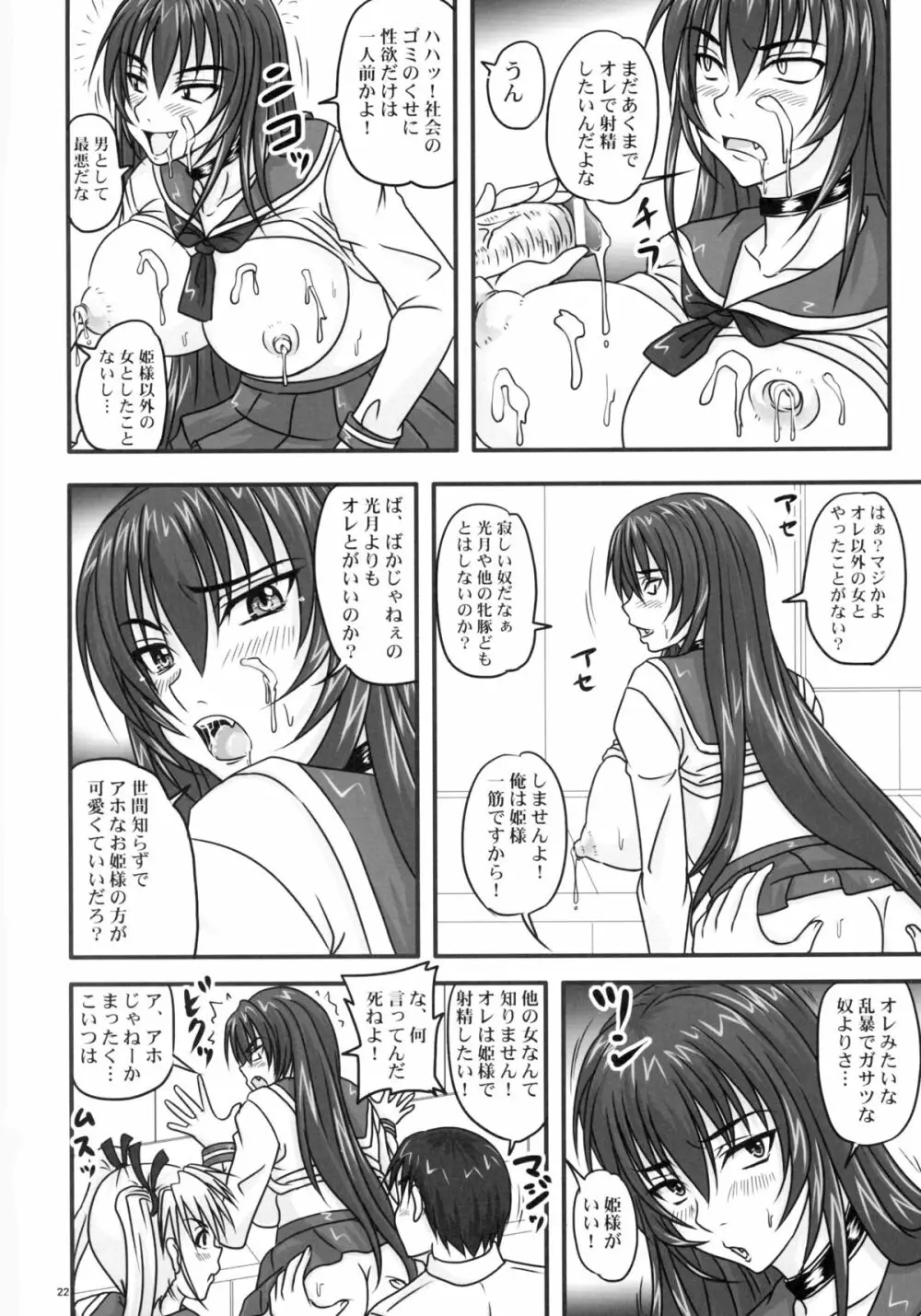 ドSな姫は汚される ~辱ノ二 絶頂地獄~ Page.22