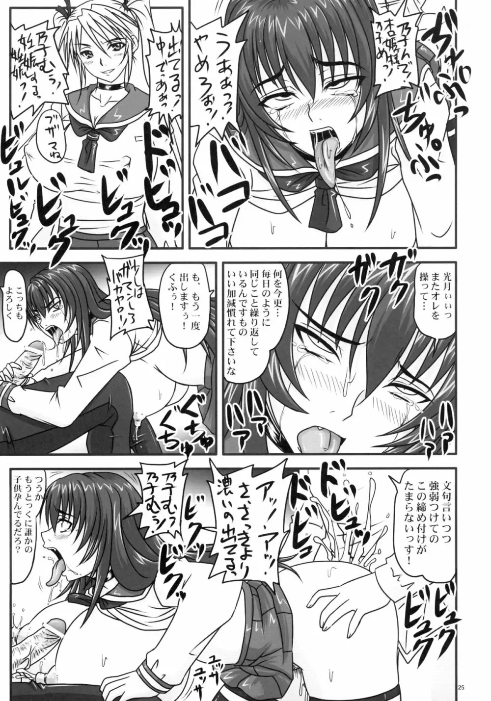 ドSな姫は汚される ~辱ノ二 絶頂地獄~ Page.25