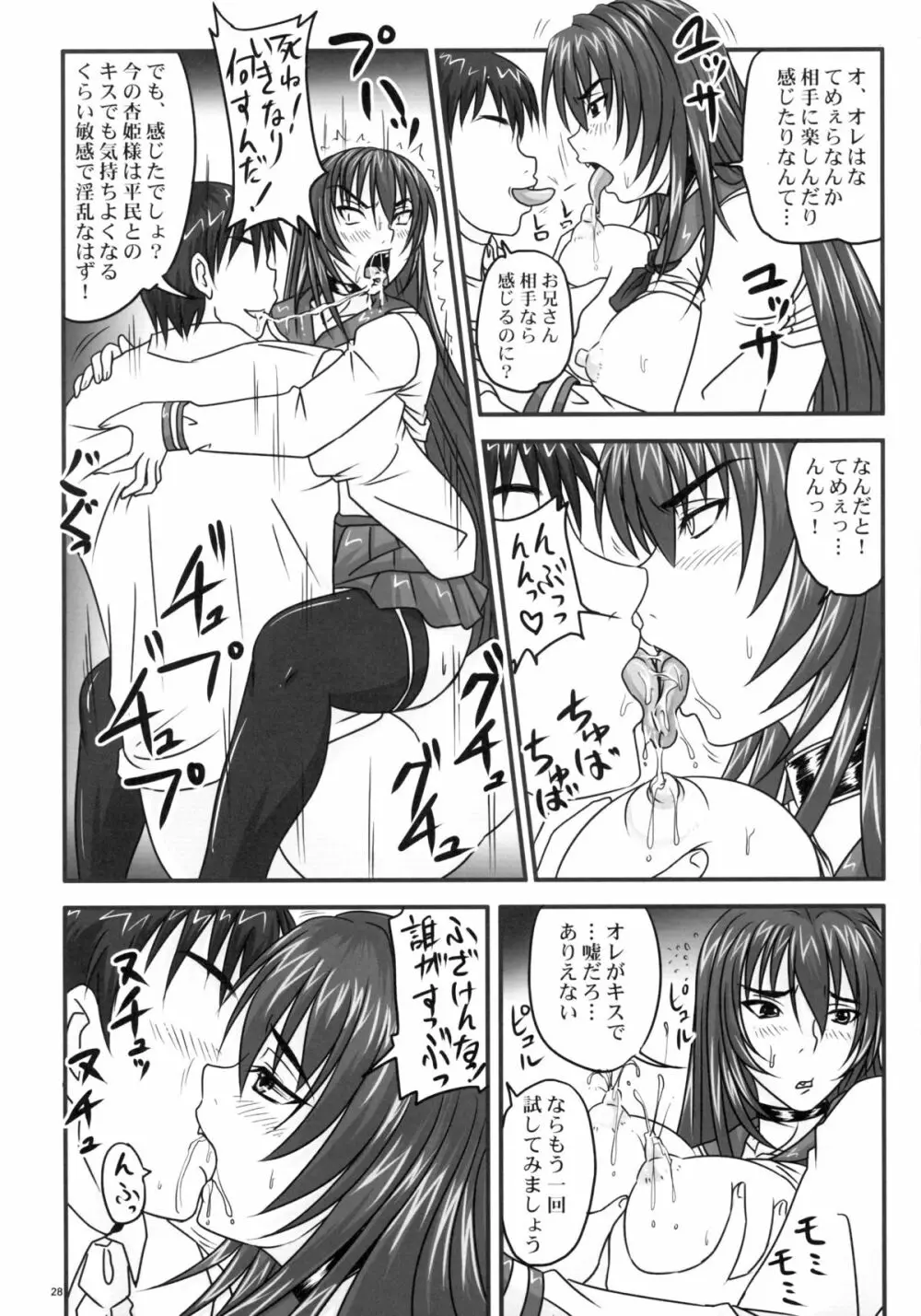 ドSな姫は汚される ~辱ノ二 絶頂地獄~ Page.28