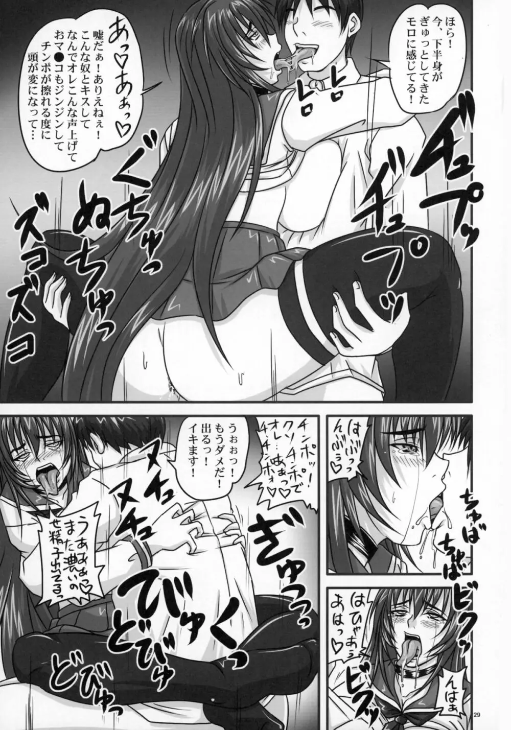 ドSな姫は汚される ~辱ノ二 絶頂地獄~ Page.29